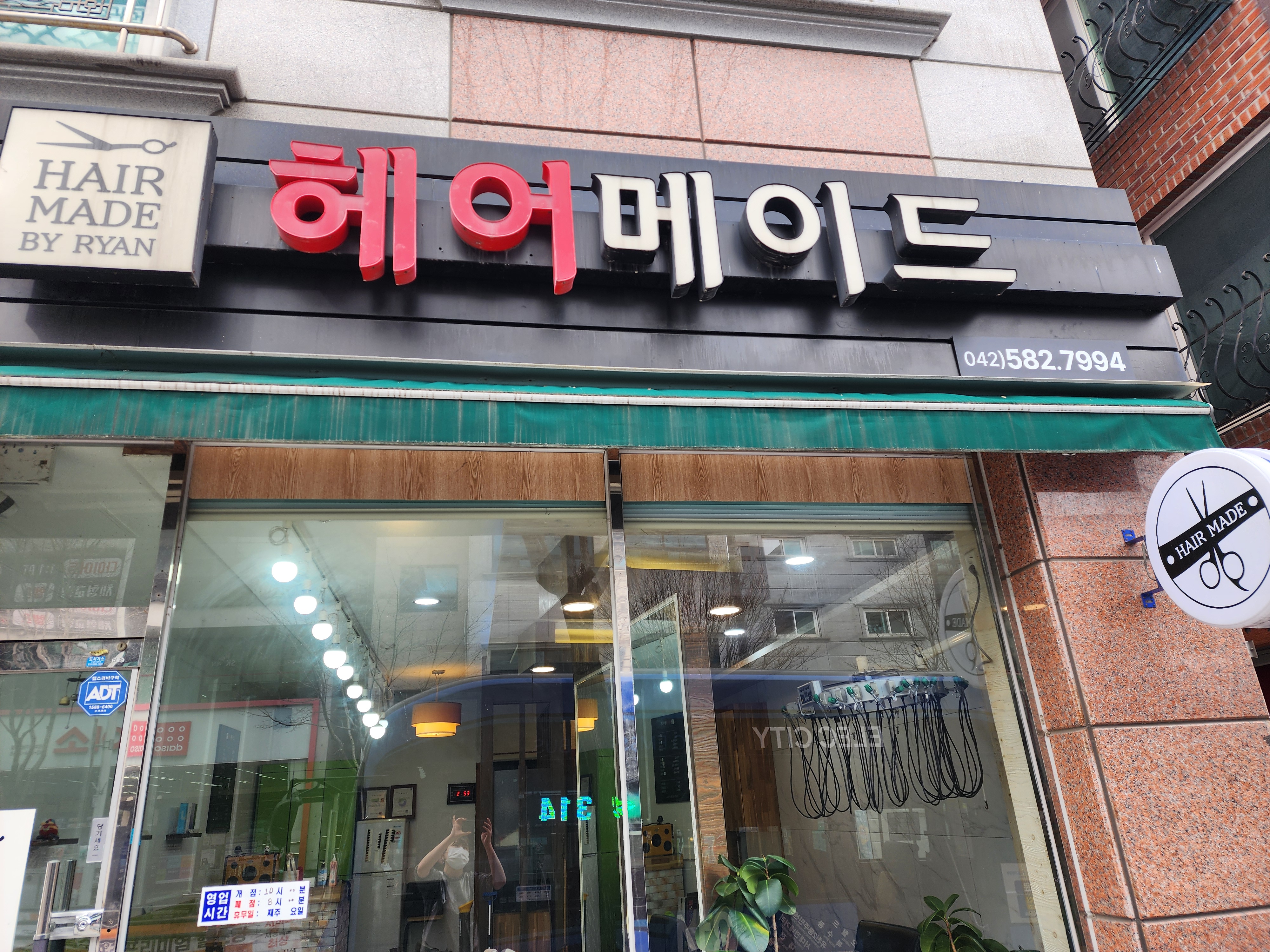 헤어메이드