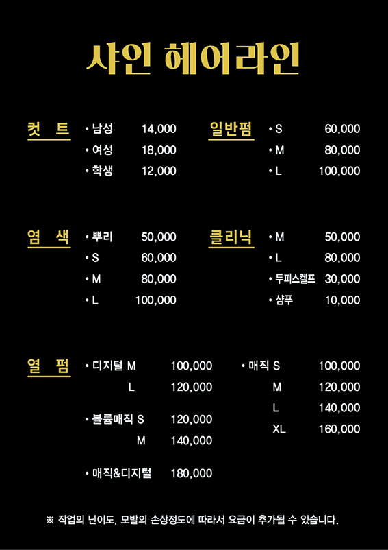 샤인헤어라인