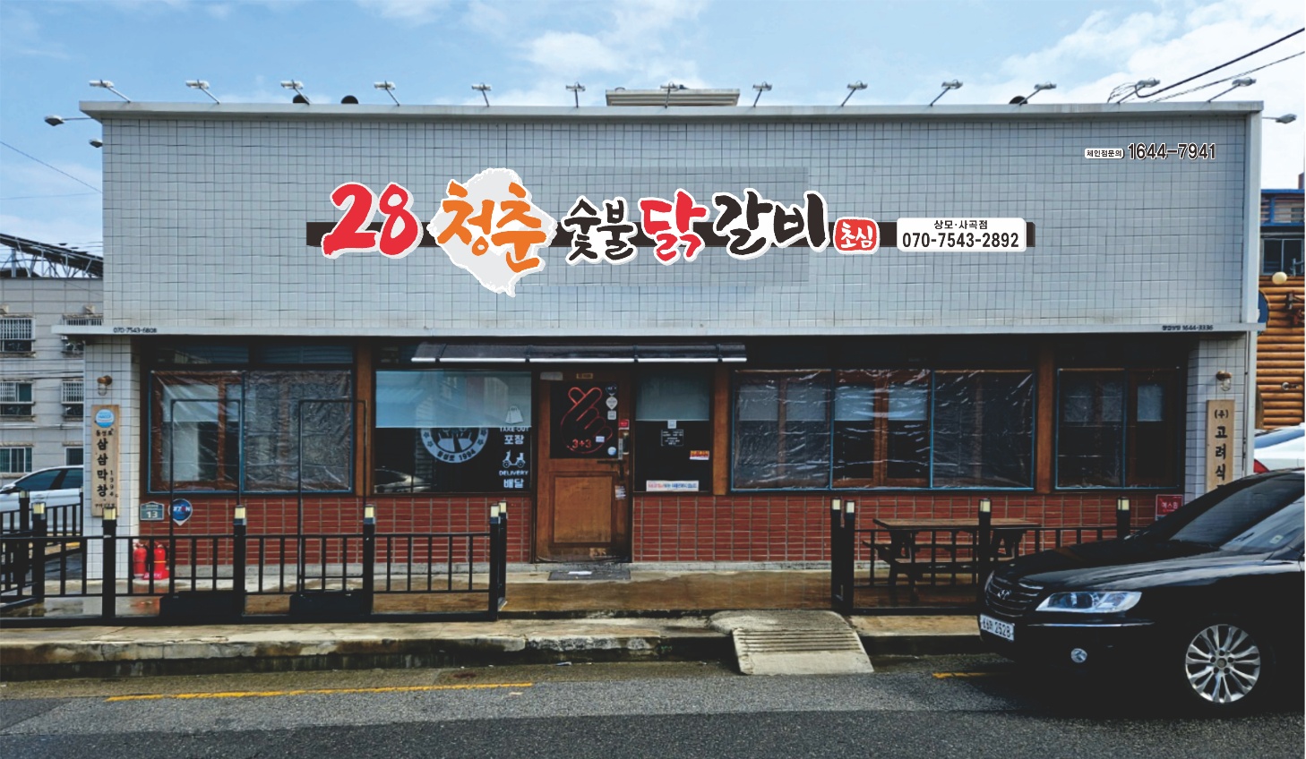 28청춘숯불닭갈비 상모사곡점