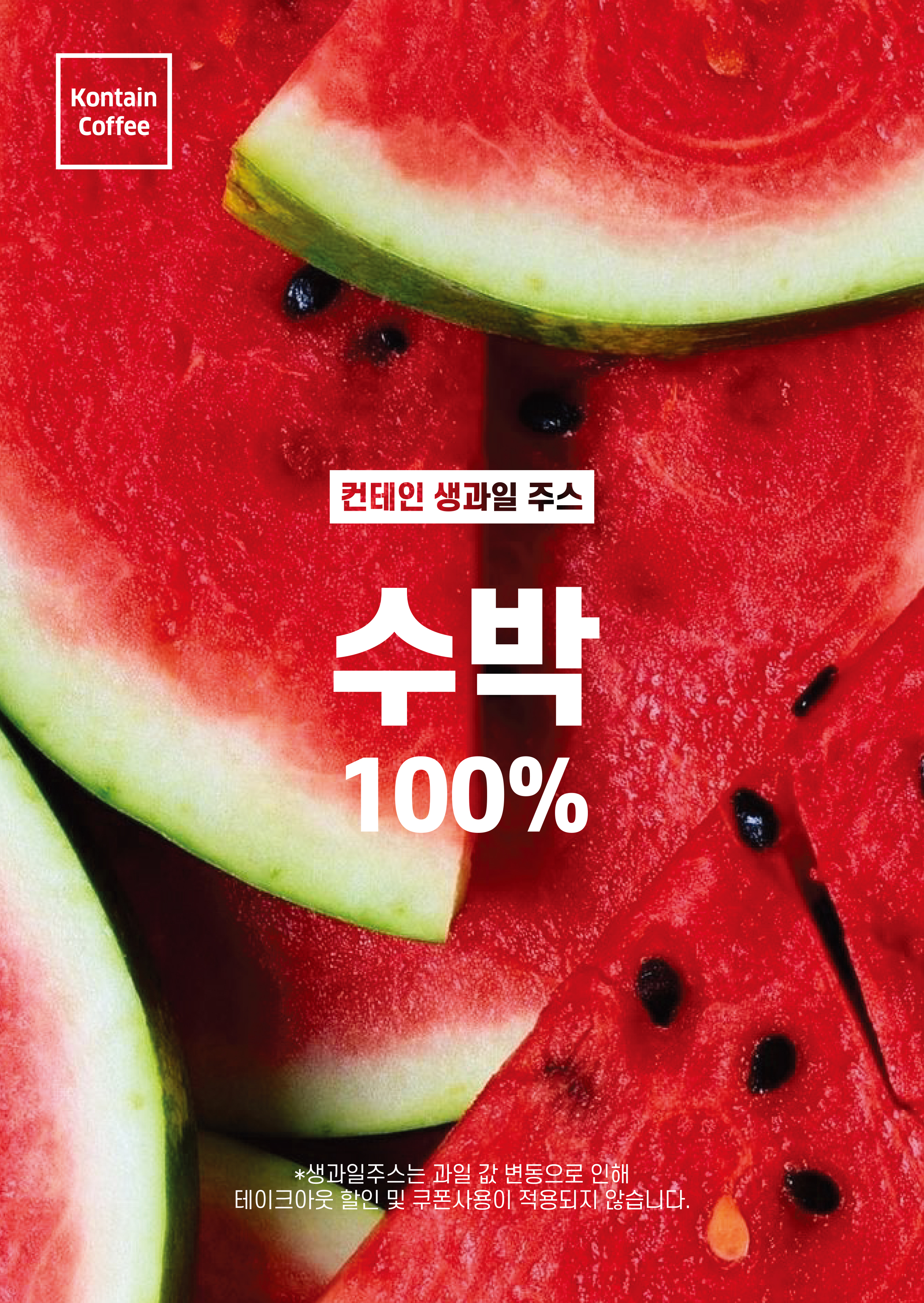 컨테인 커피