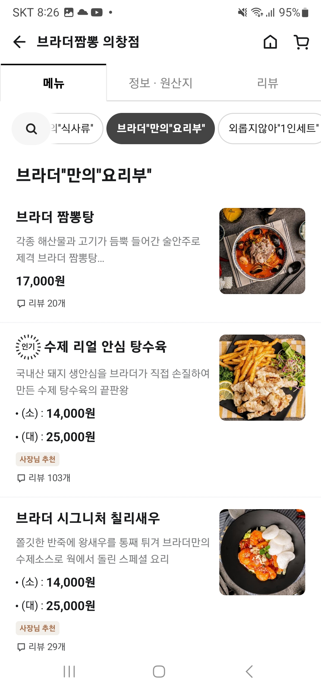 브라더짬뽕