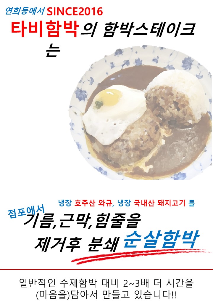 타비함박