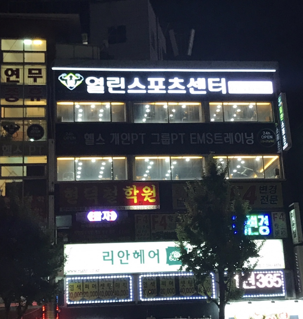 열린스포츠센터 금정점