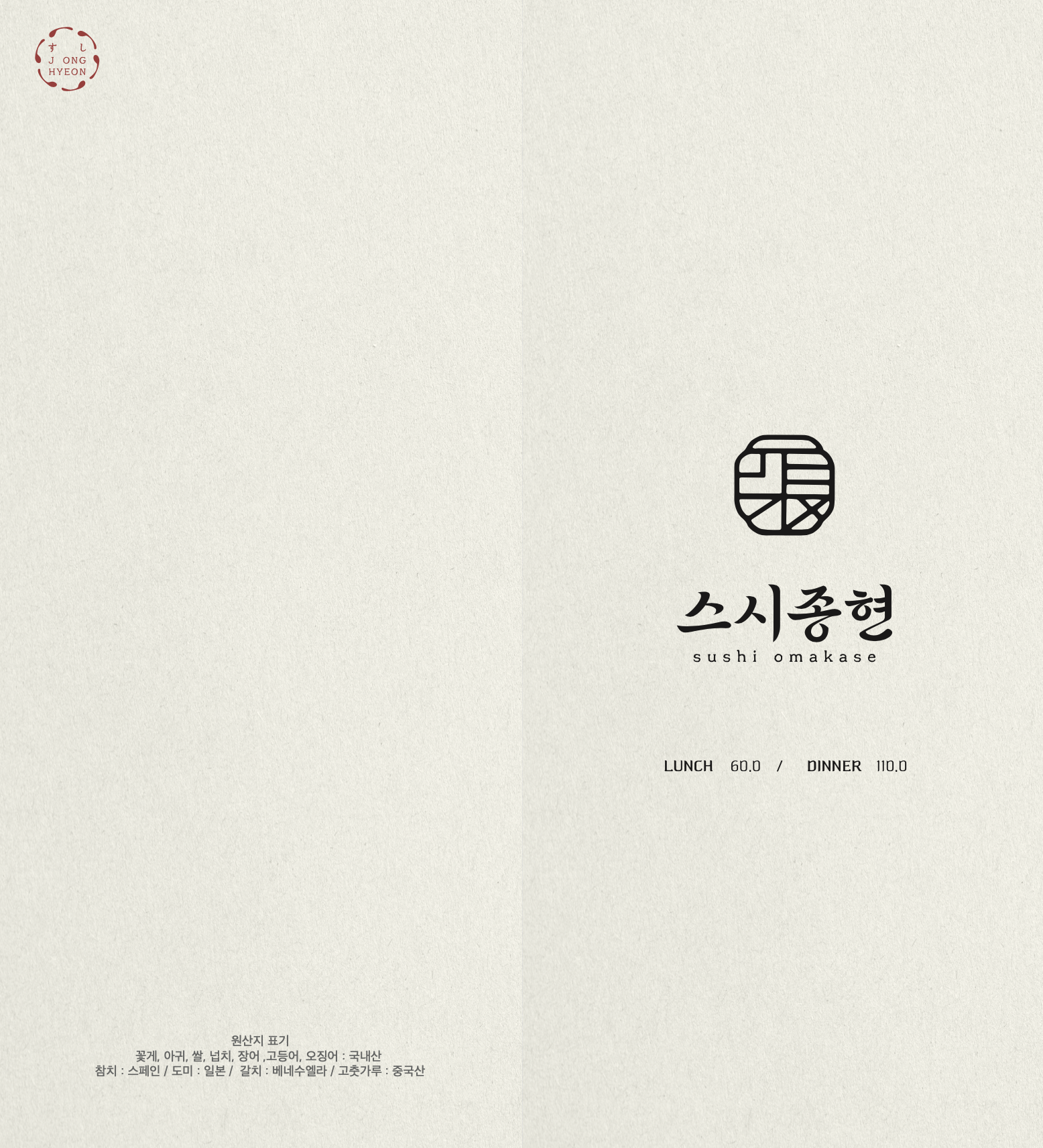 스시종현
