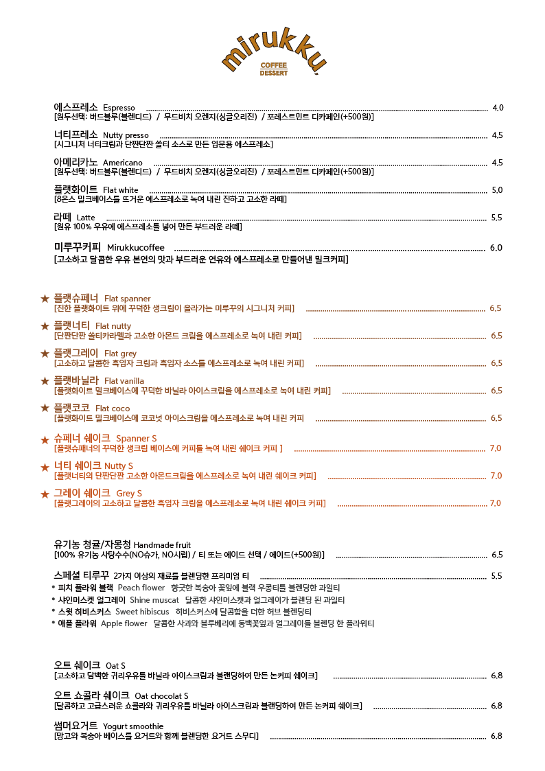 미루꾸커피 스타필드 수원점