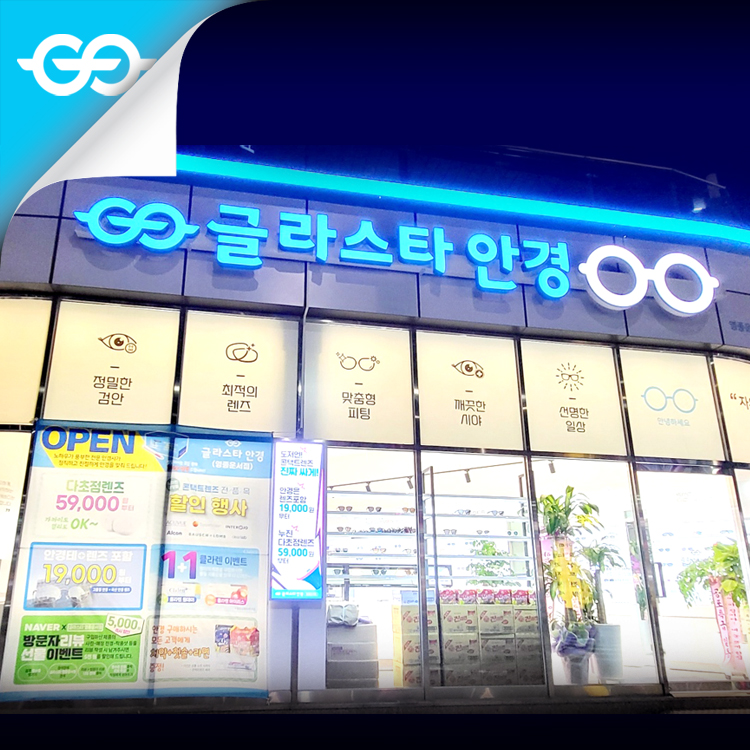 글라스타 영종운서점