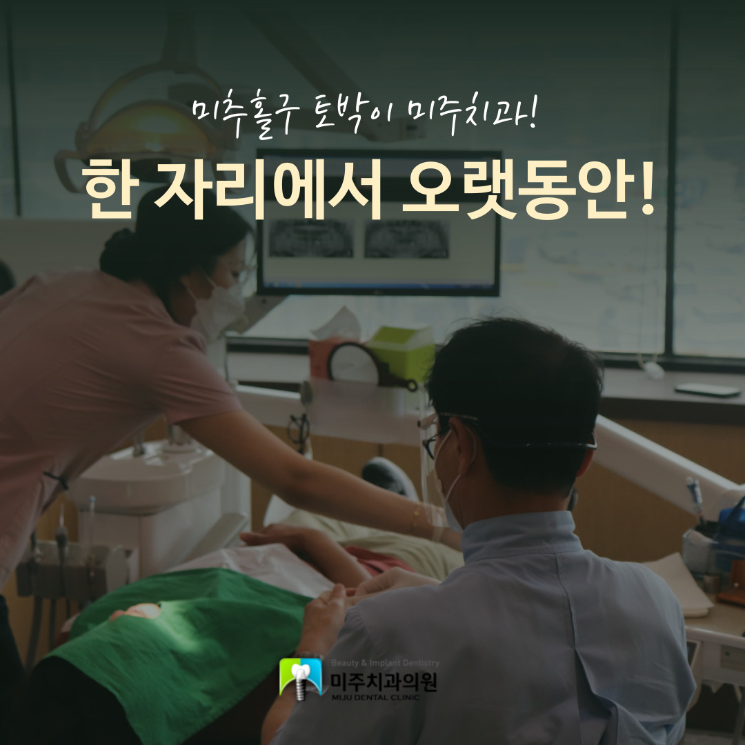 미주치과의원 대표 이미지