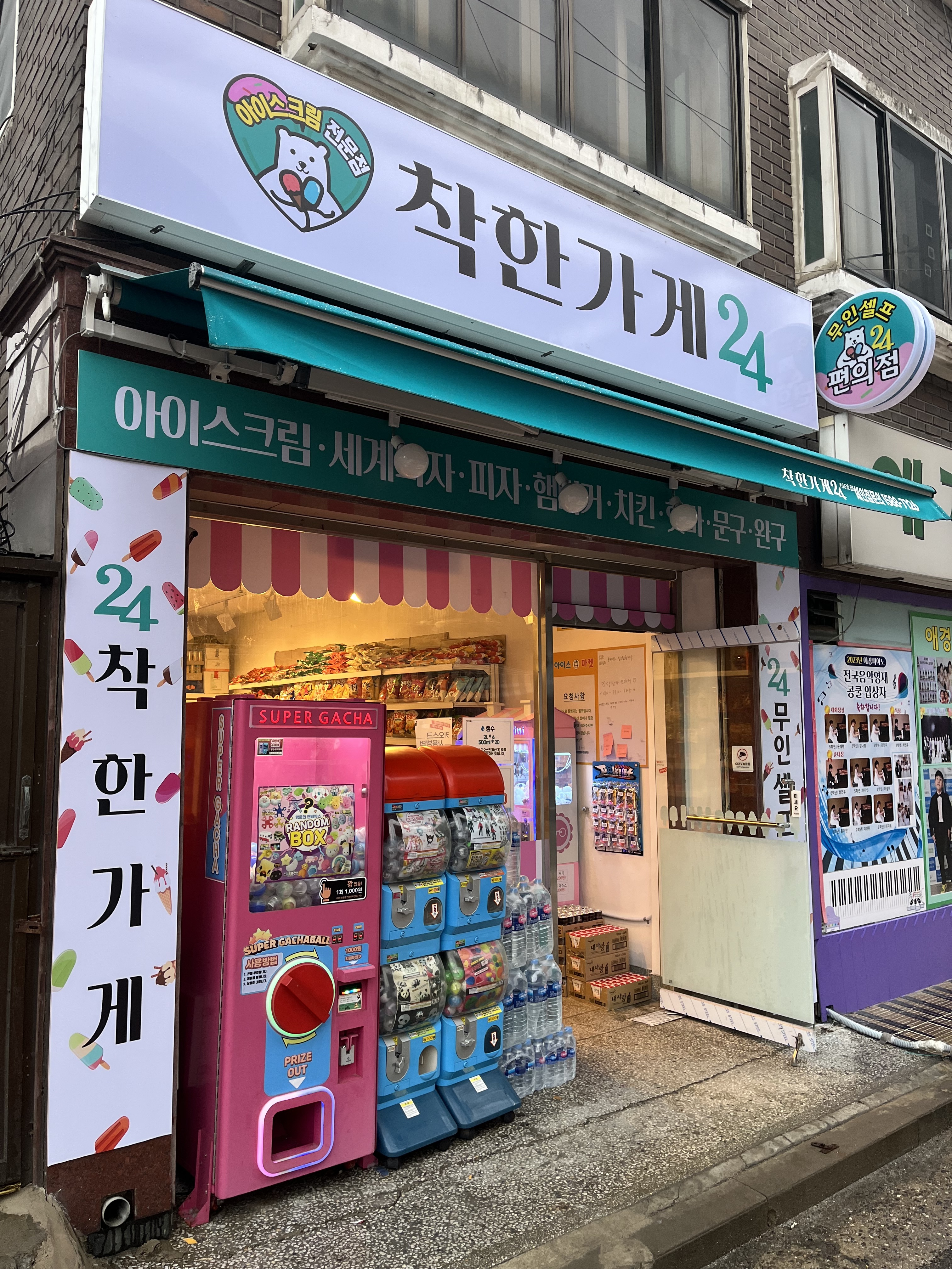 착한가게24