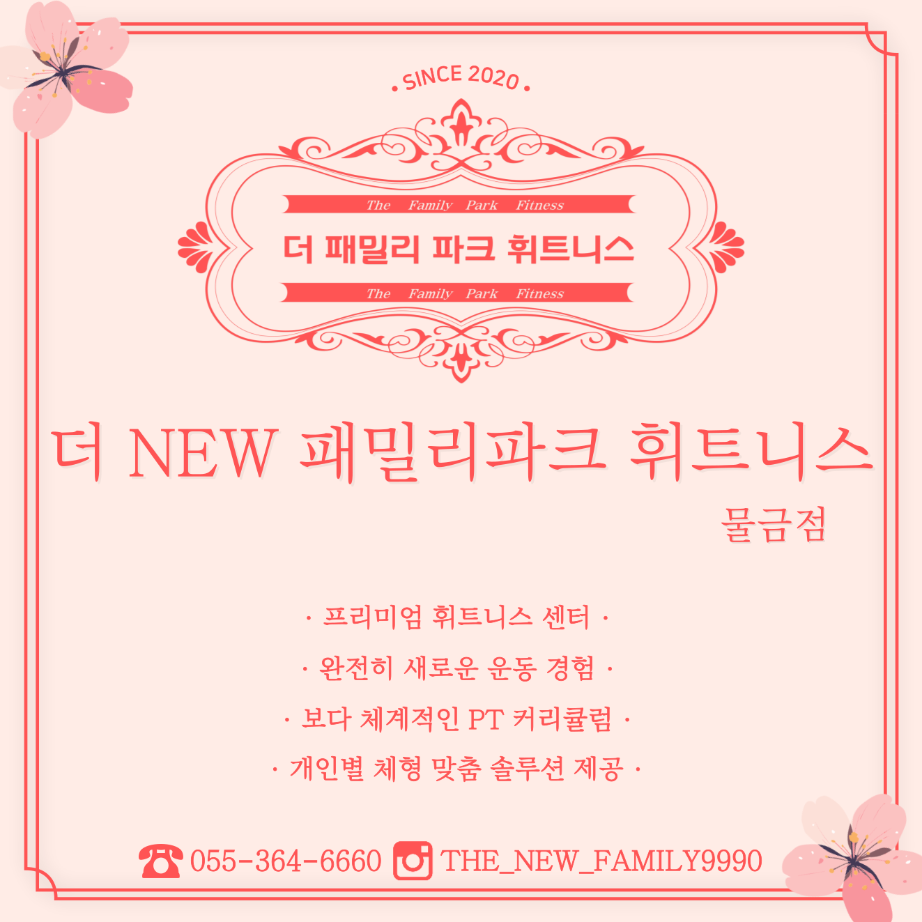 더뉴패밀리파크 휘트니스