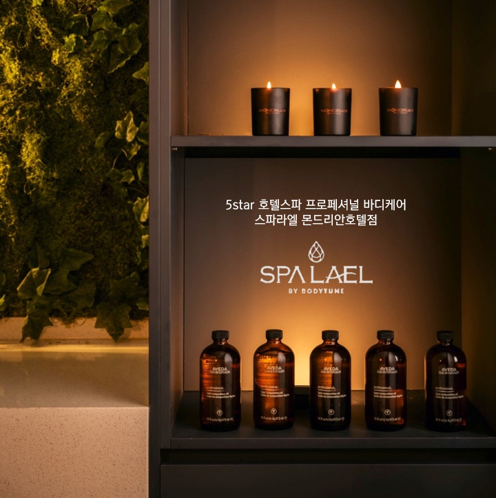 스파라엘 몬드리안호텔점 바이 바디튠 마사지살롱