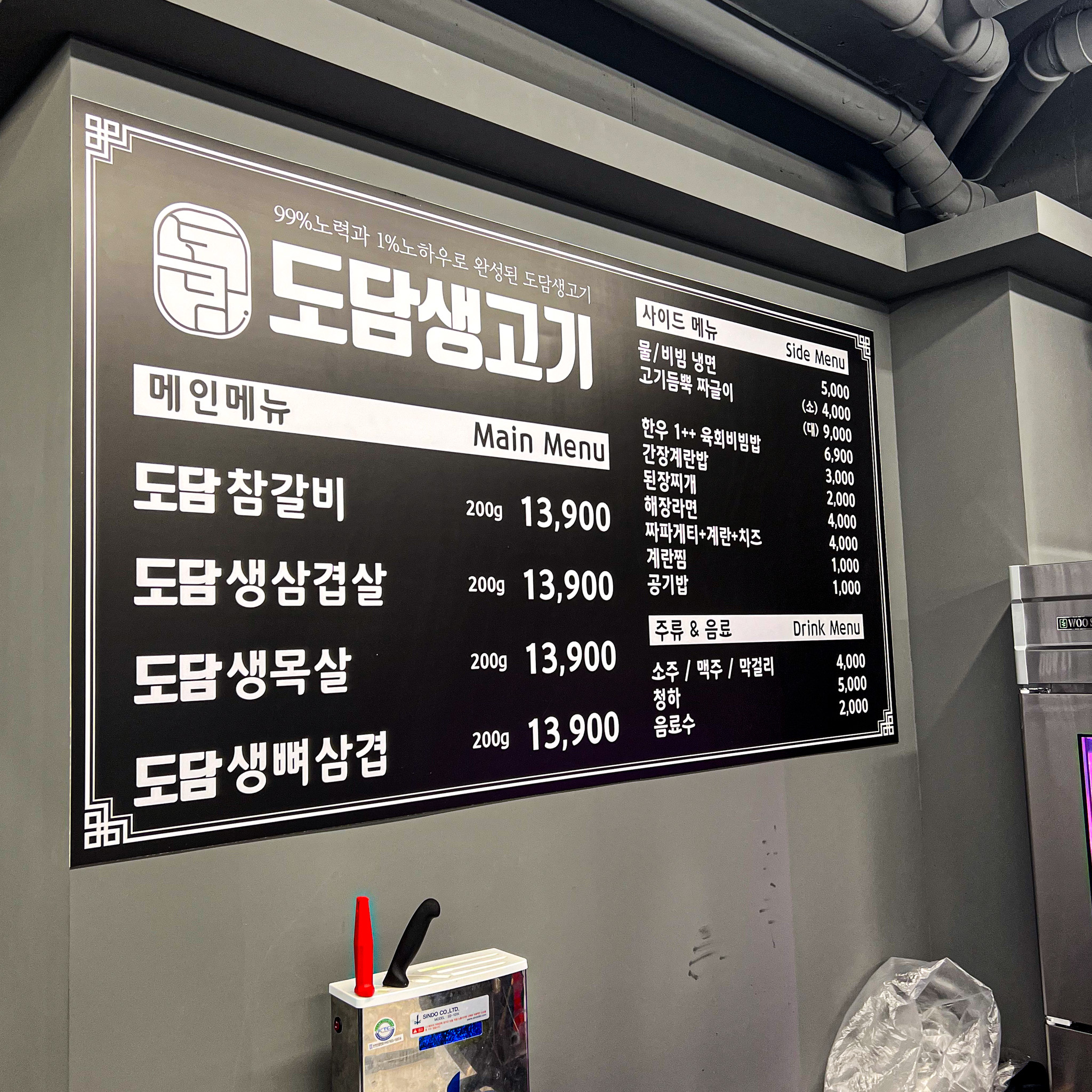 도담생고기 용암본점