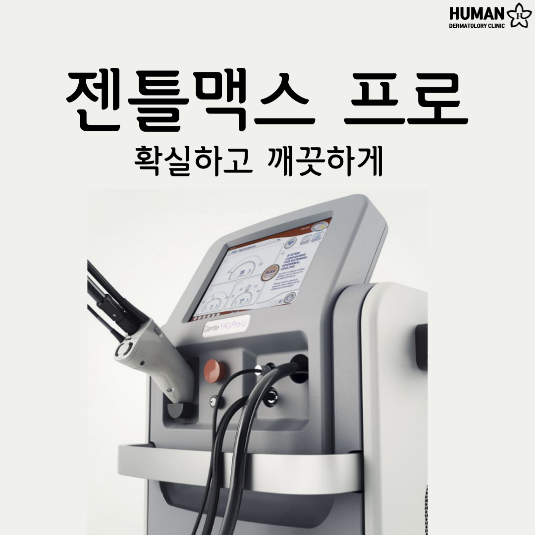 휴먼피부과의원 청주 대표 이미지