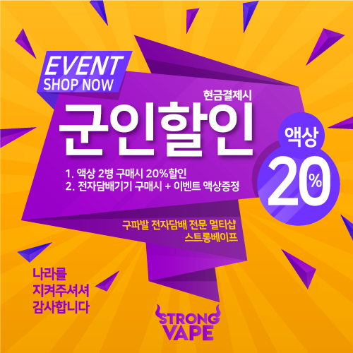 전자담배 스트롱베이프 구파발점