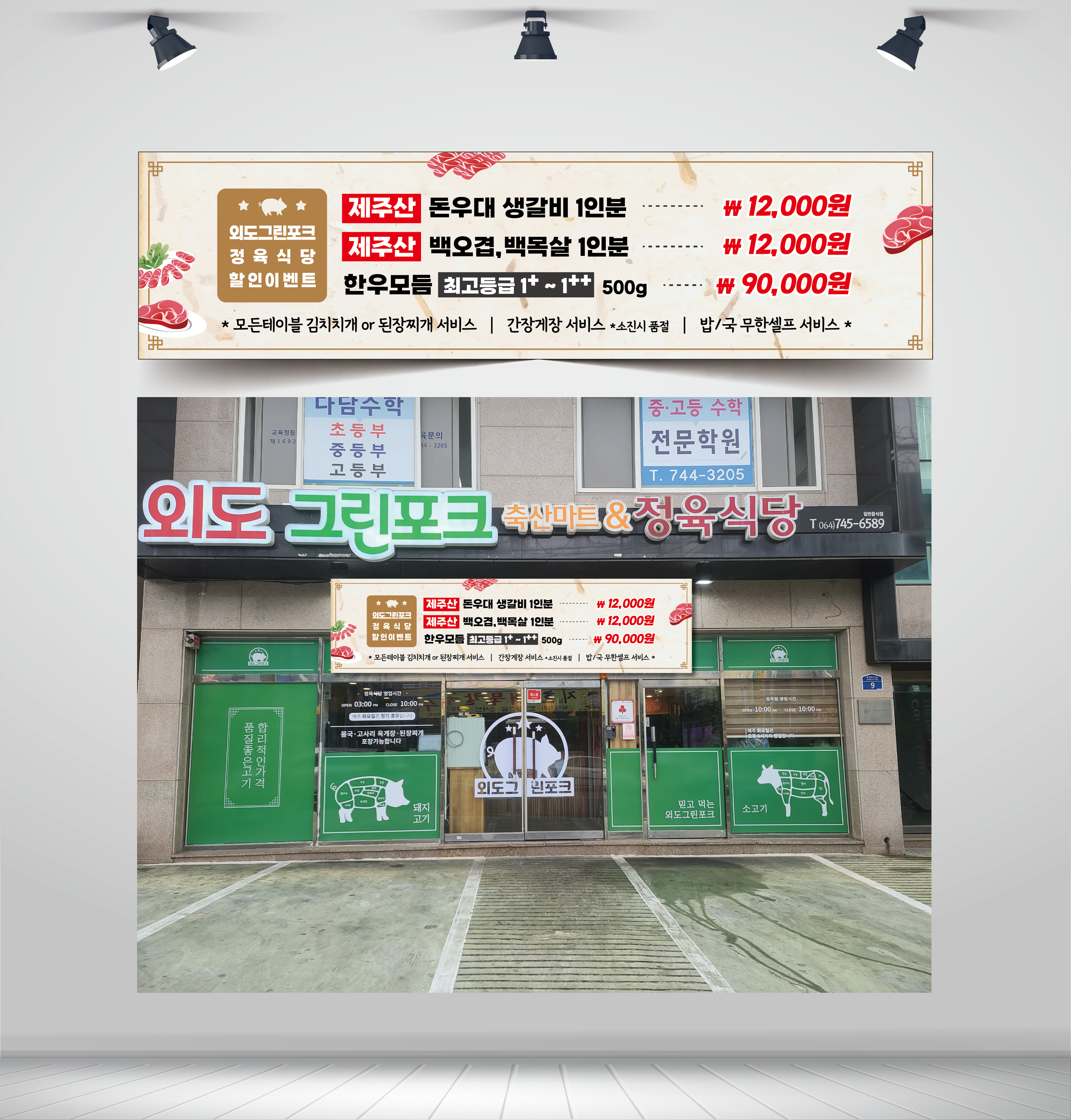 외도그린포크 정육식당