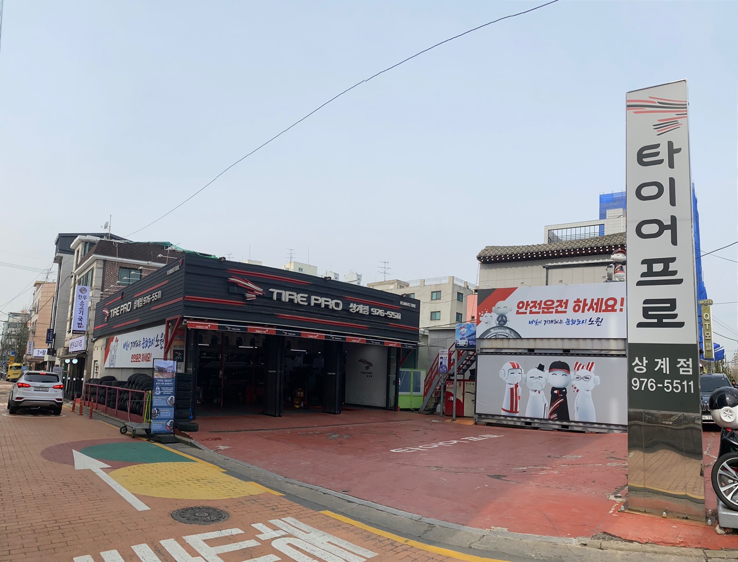 타이어프로 상계점