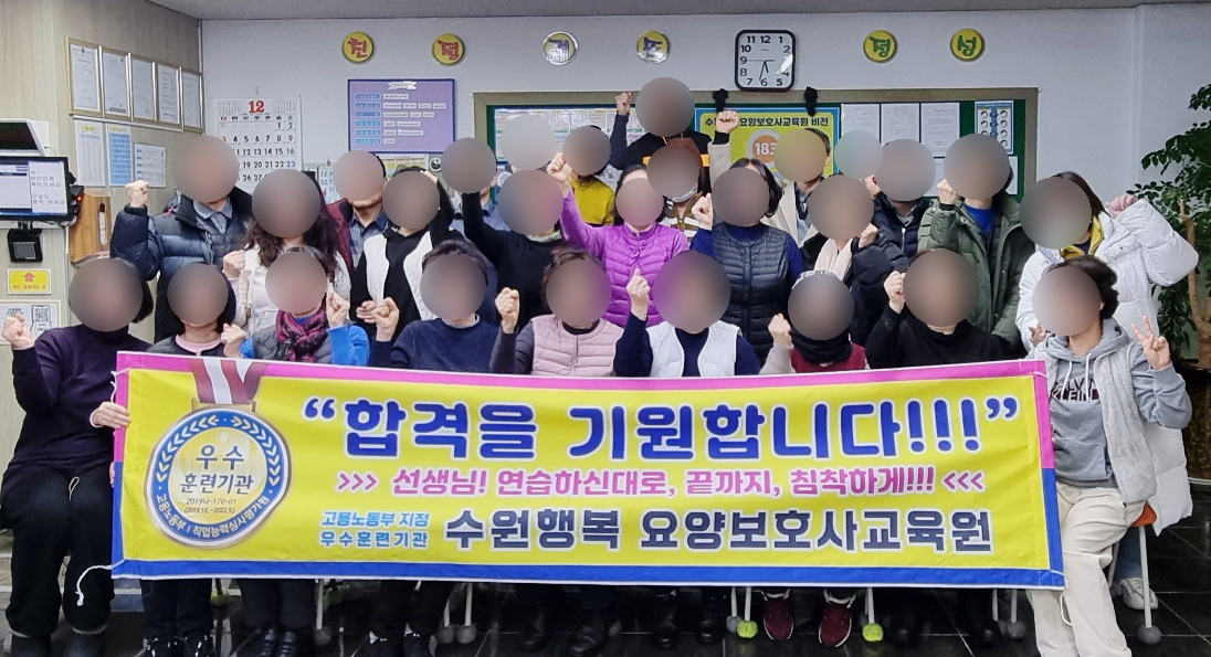 수원행복요양보호사교육원