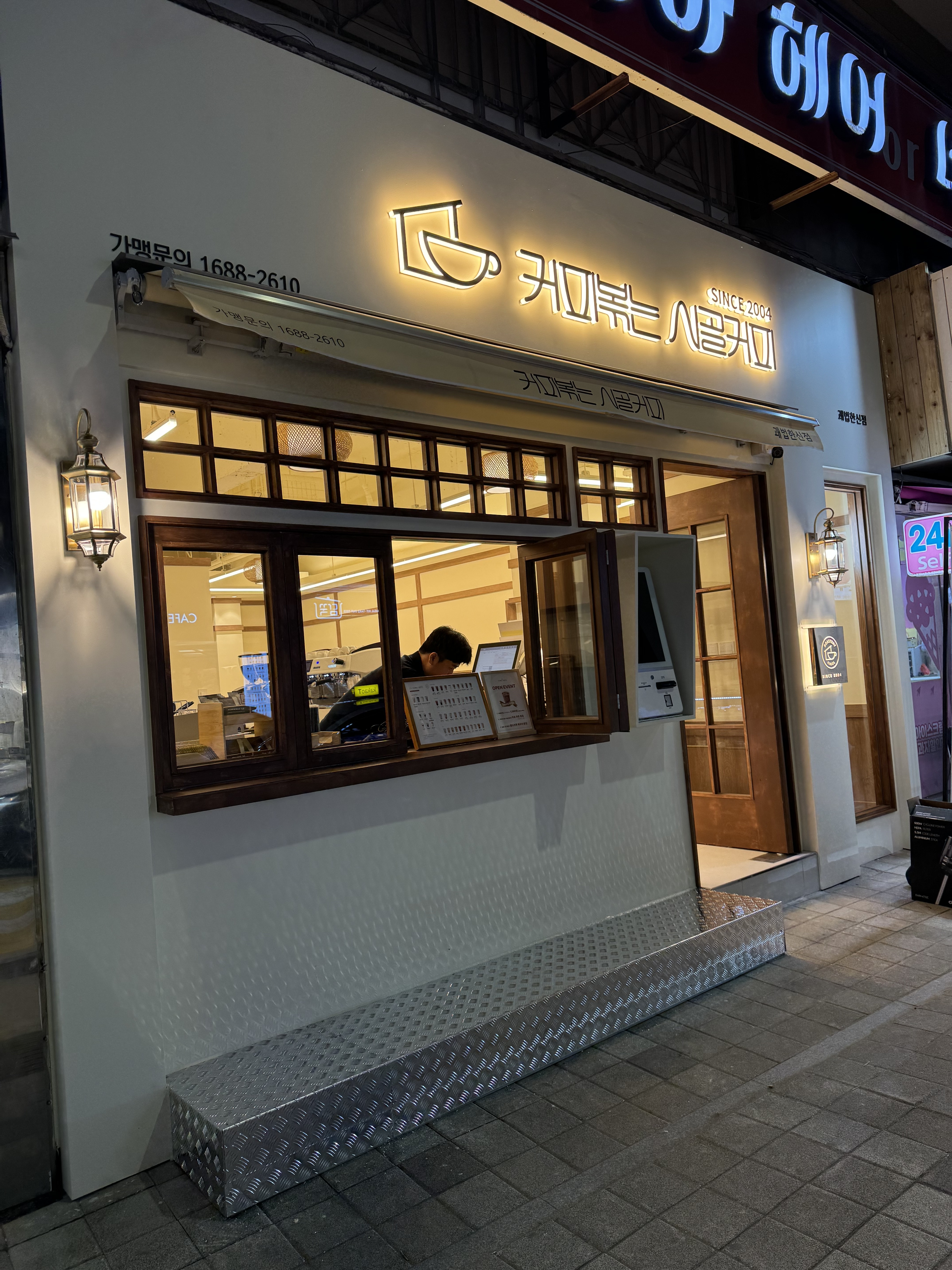 커피볶는 시골커피 괘법한신점