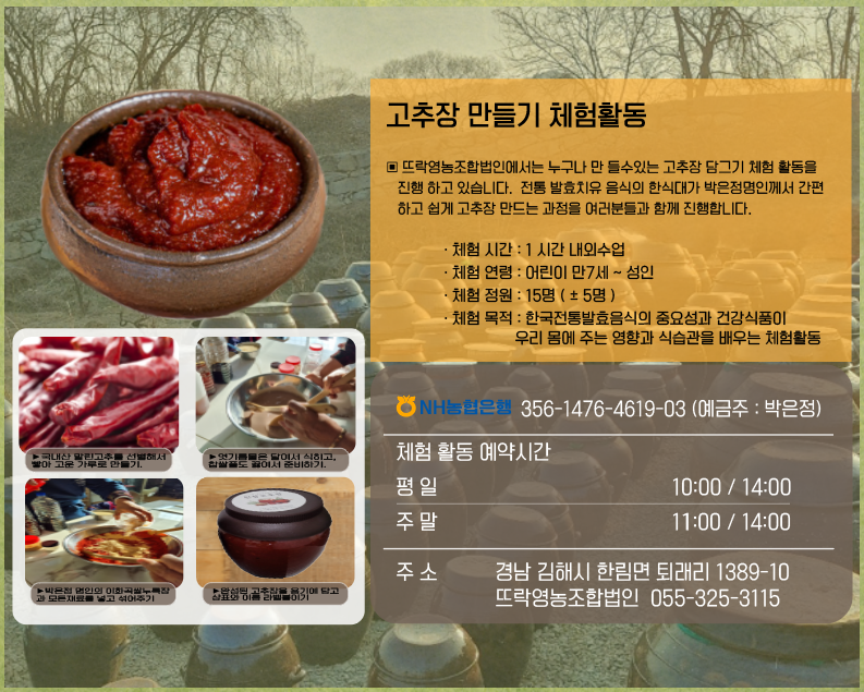 뜨락영농조합법인