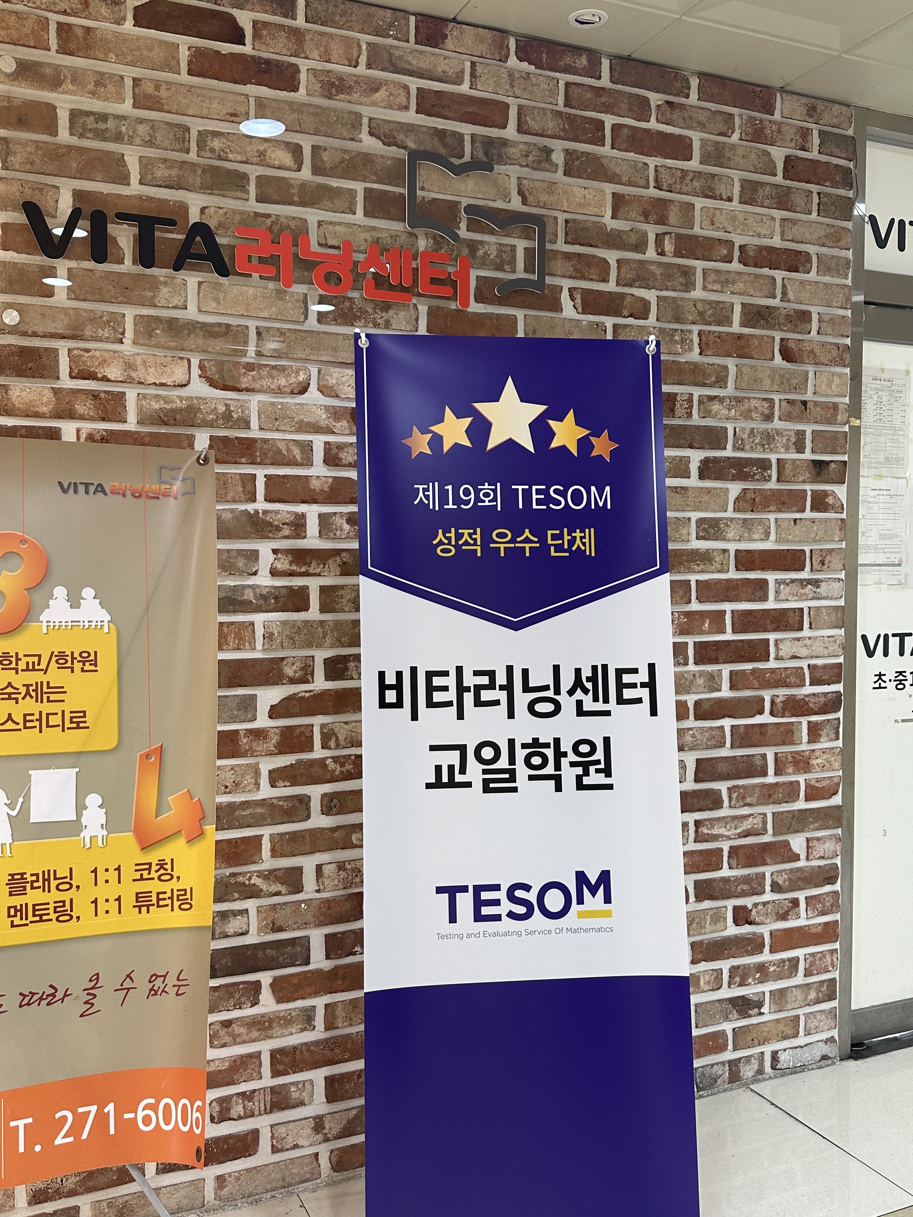 비타러닝센터교일학원