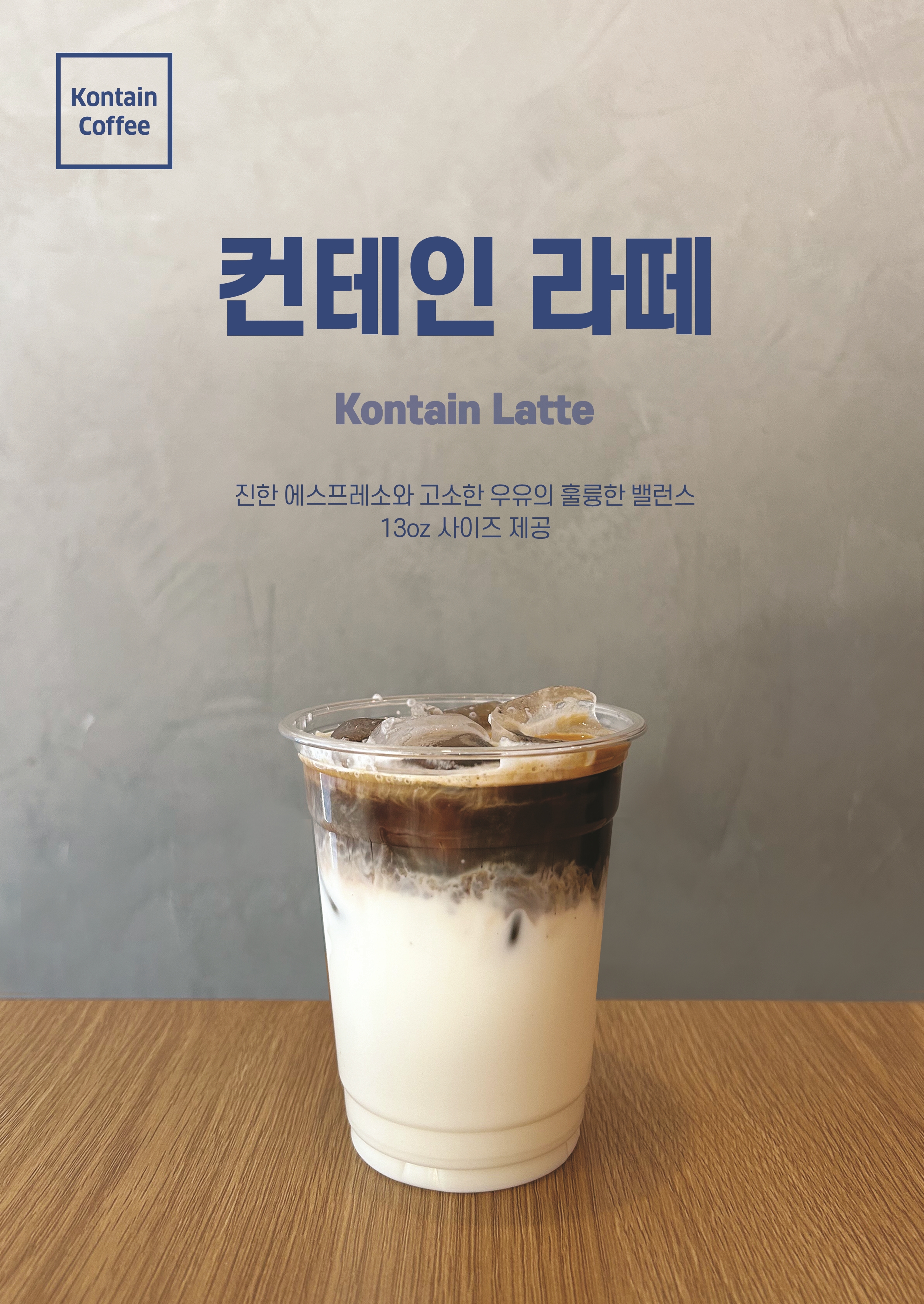 컨테인 커피