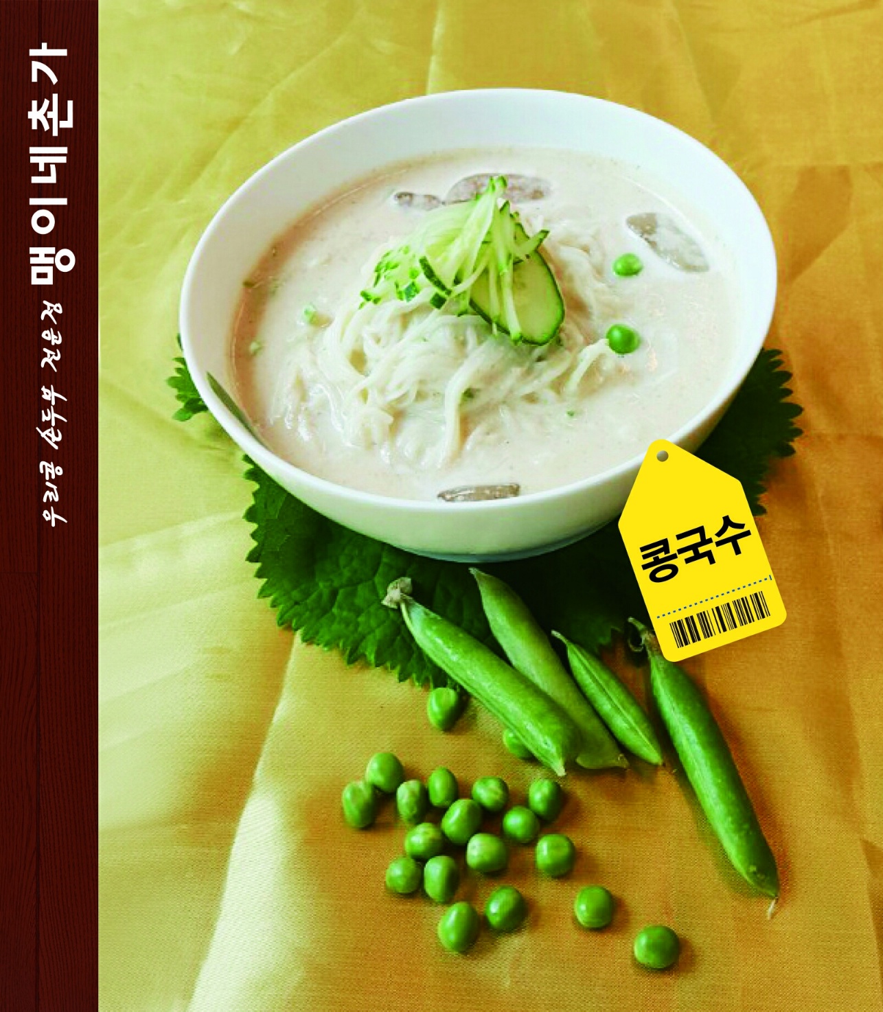 맹이네촌가
