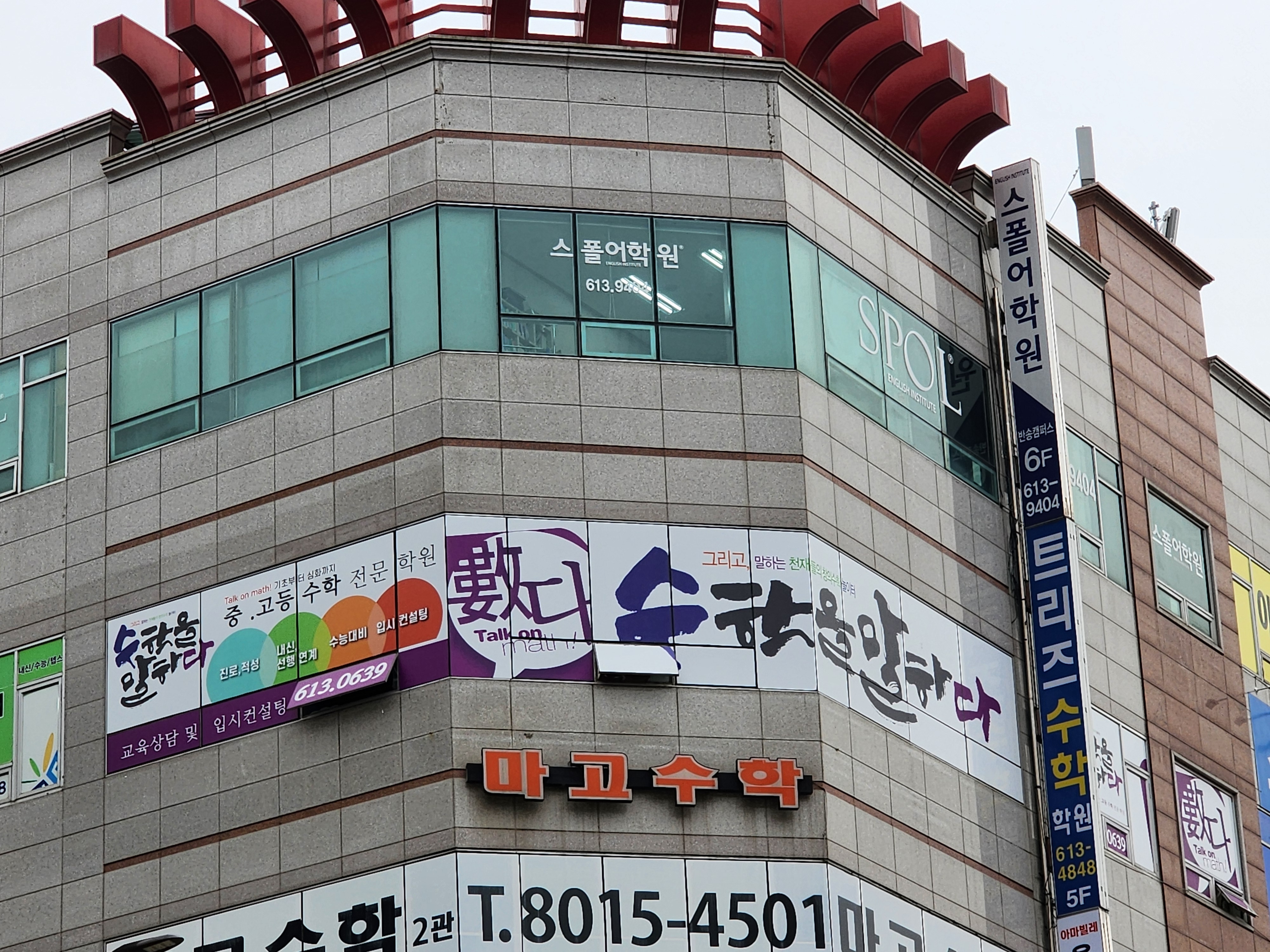 수학을말하다 동탄