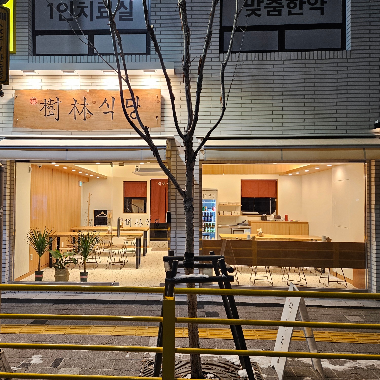 수림식당 자양점