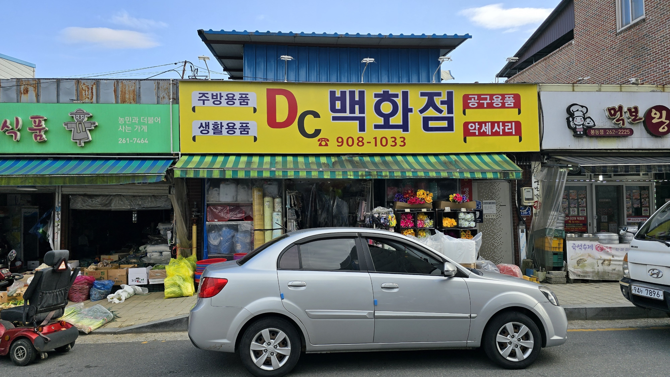 DC백화점