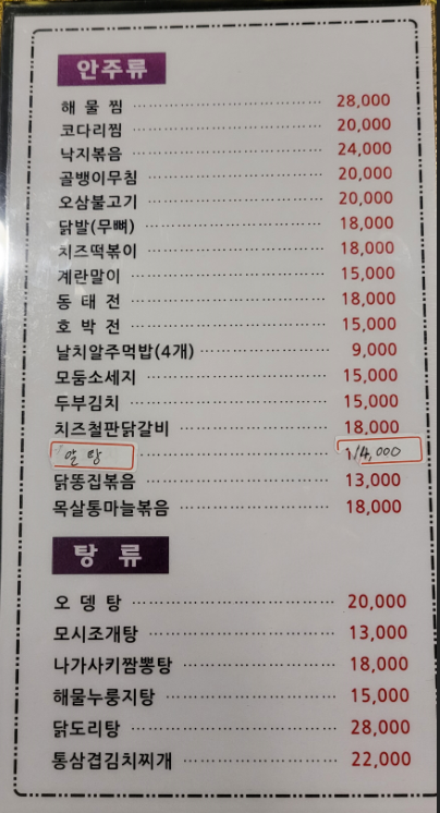 퓨전포차술술술