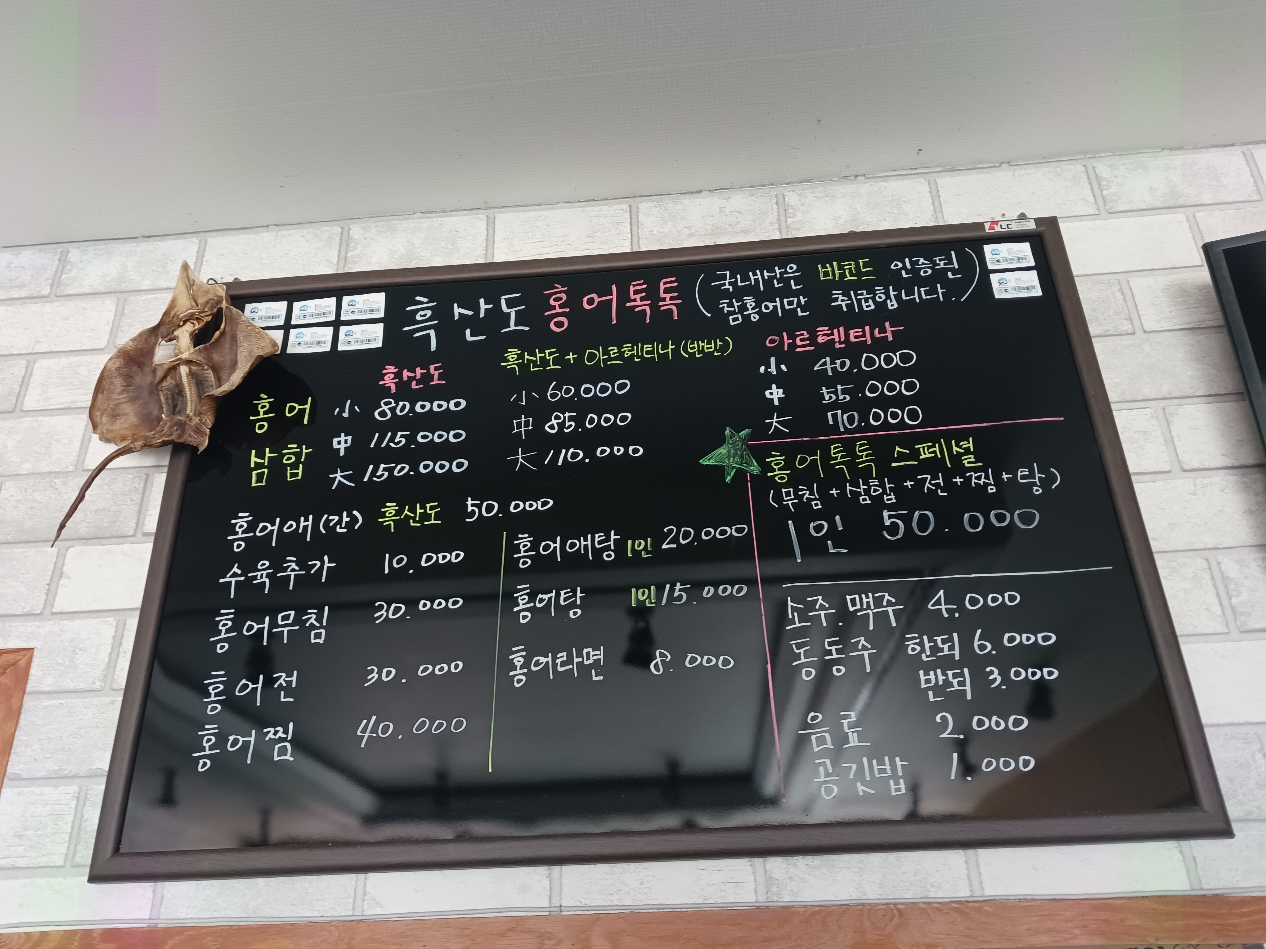 흑산도홍어톡톡