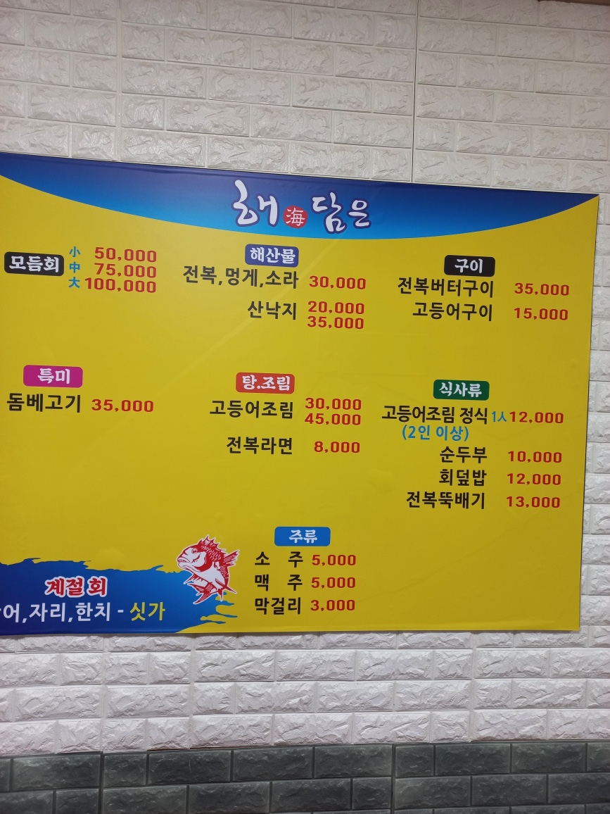 해담은
