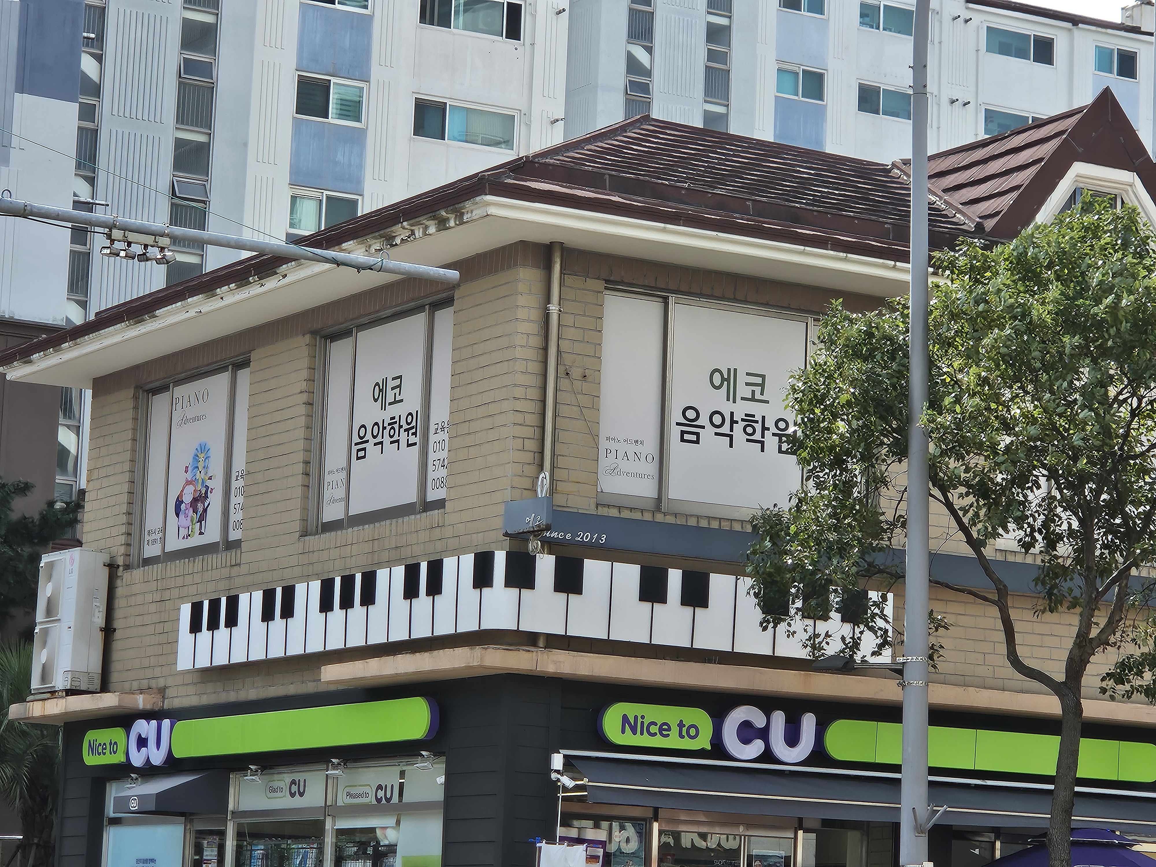 에코음악학원