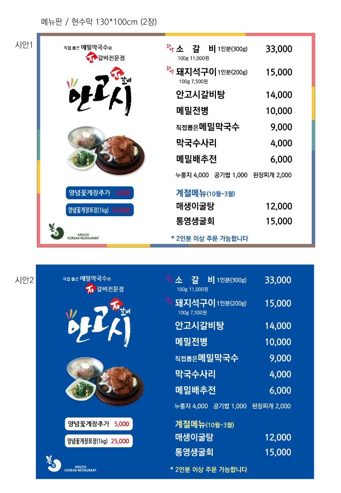 안고시 석갈비