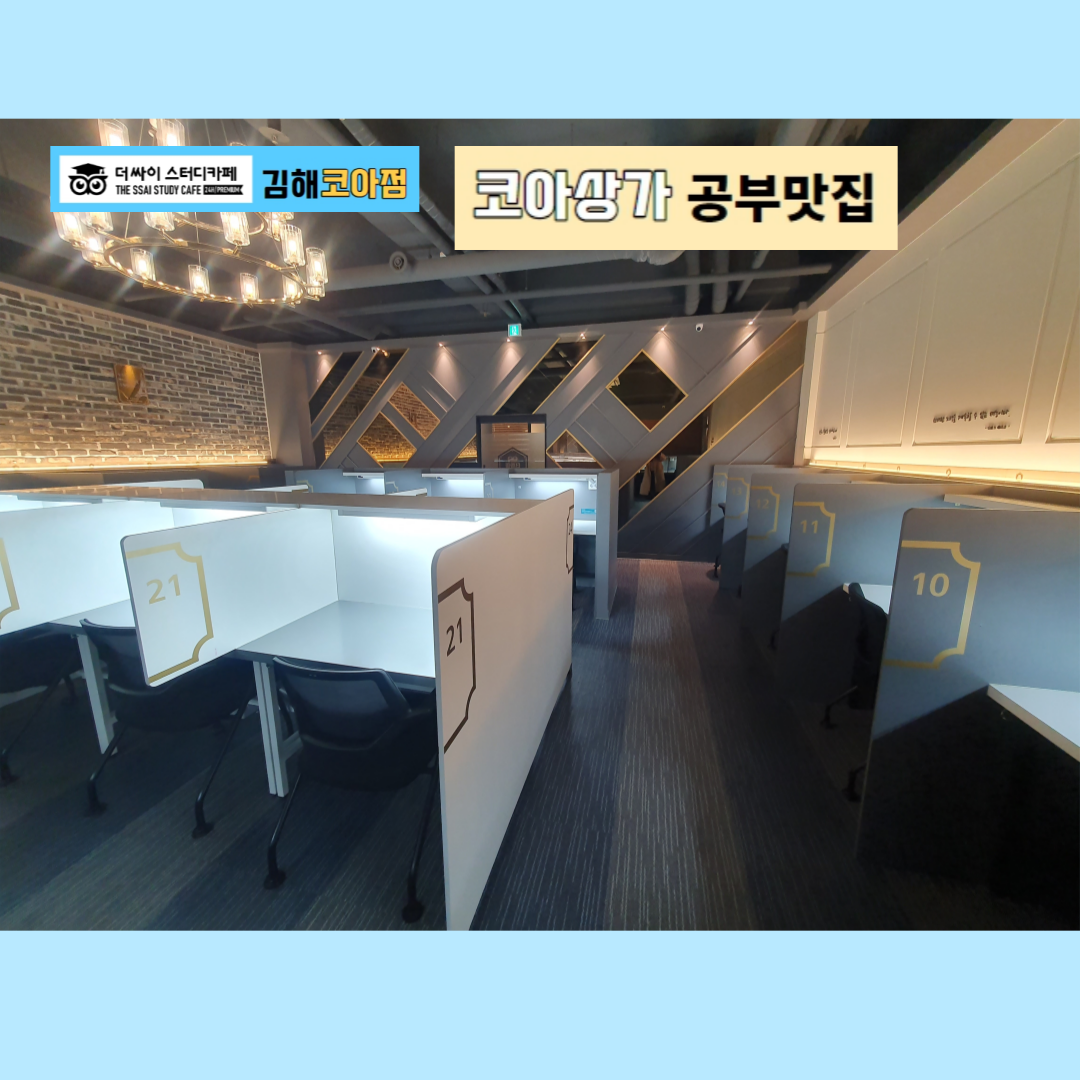더싸이스터디카페 김해코아점 대표이미지