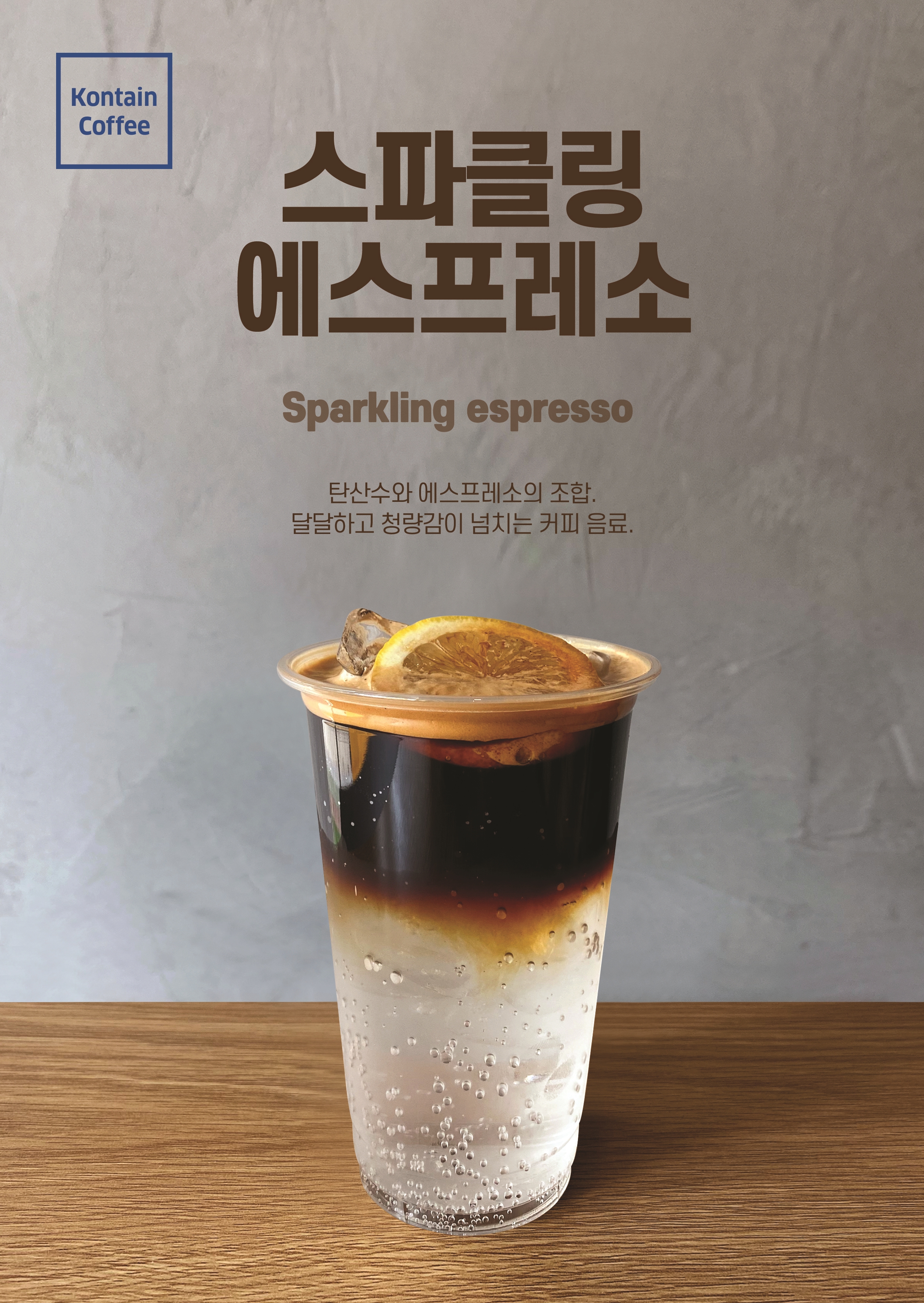 컨테인 커피