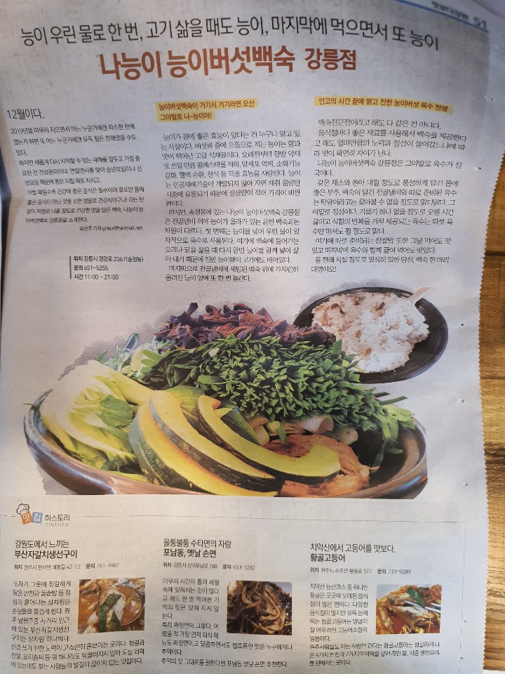 나능이버섯백숙