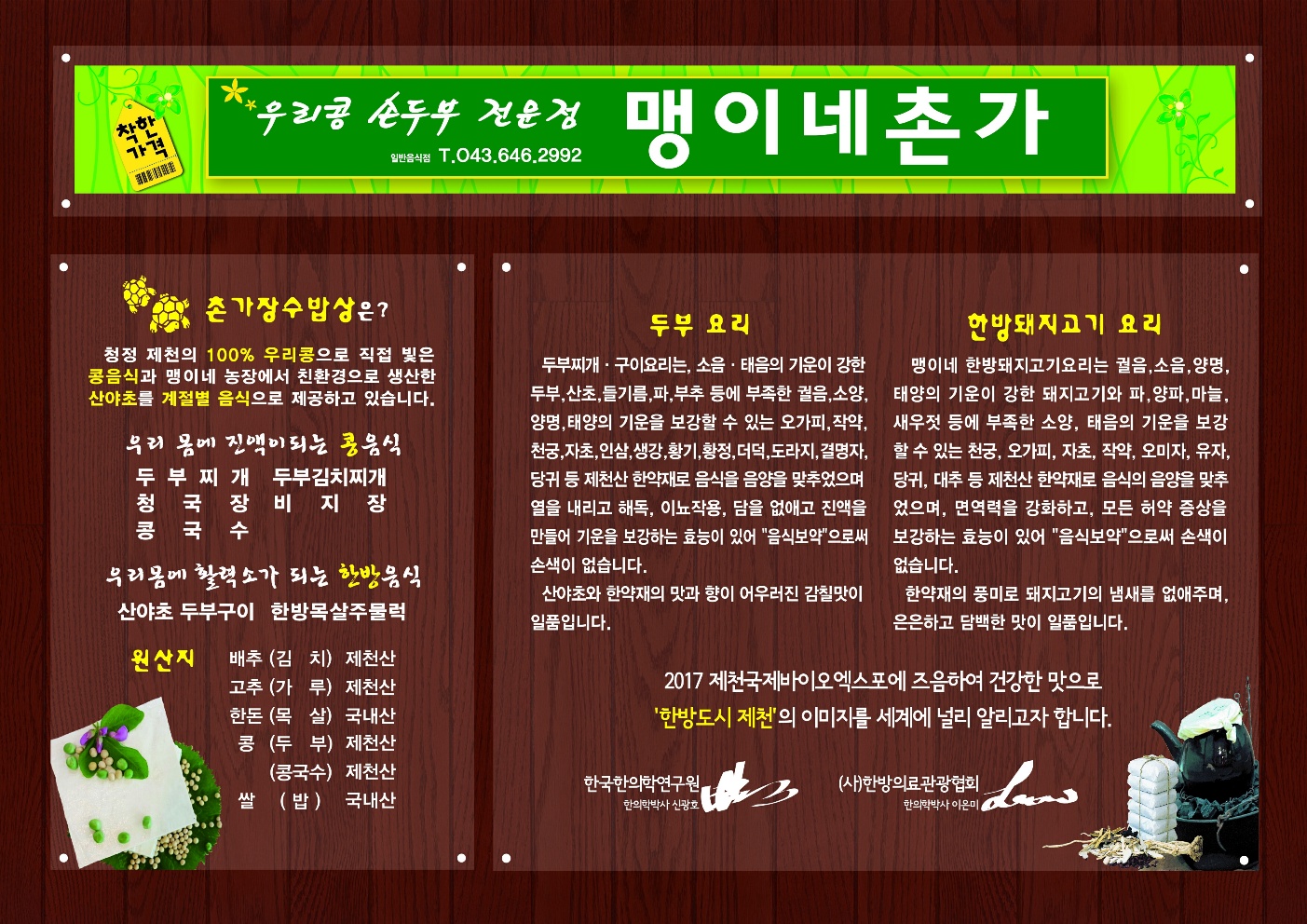 맹이네촌가