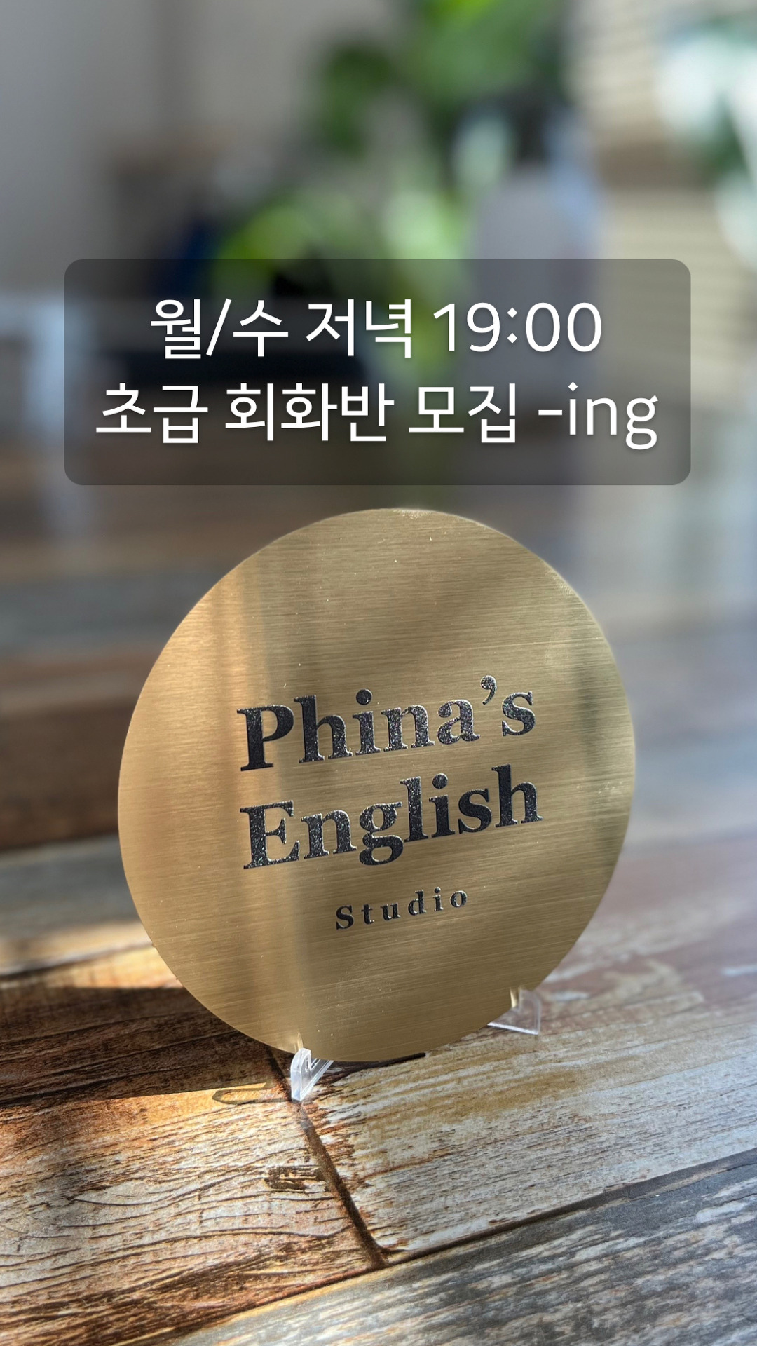 경남 진주시 영어회화추천업체 영어회화학원 생활영어 비즈니스영어 영어발음 피나스튜디오
