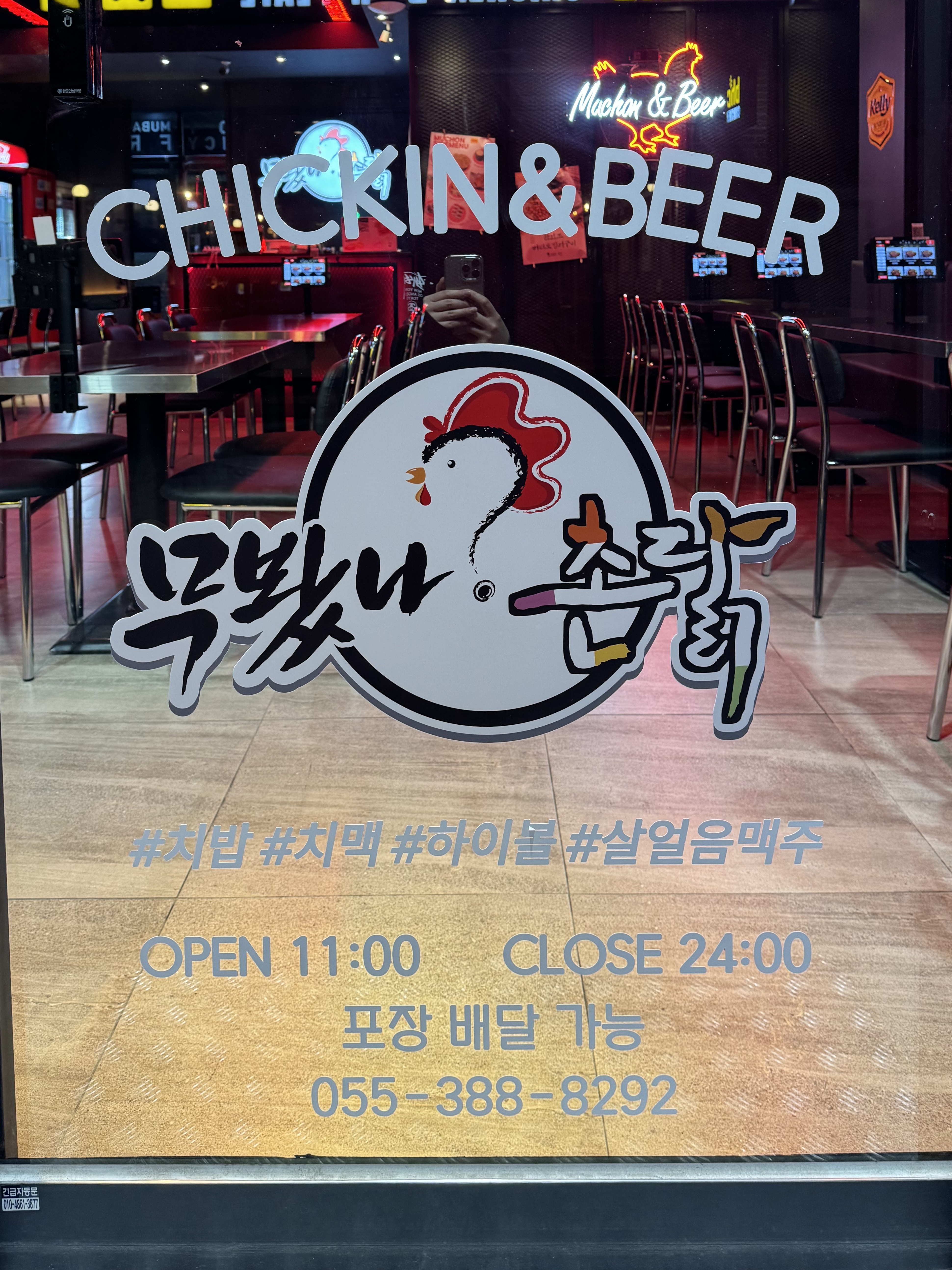 무봤나촌닭 양산신도시점