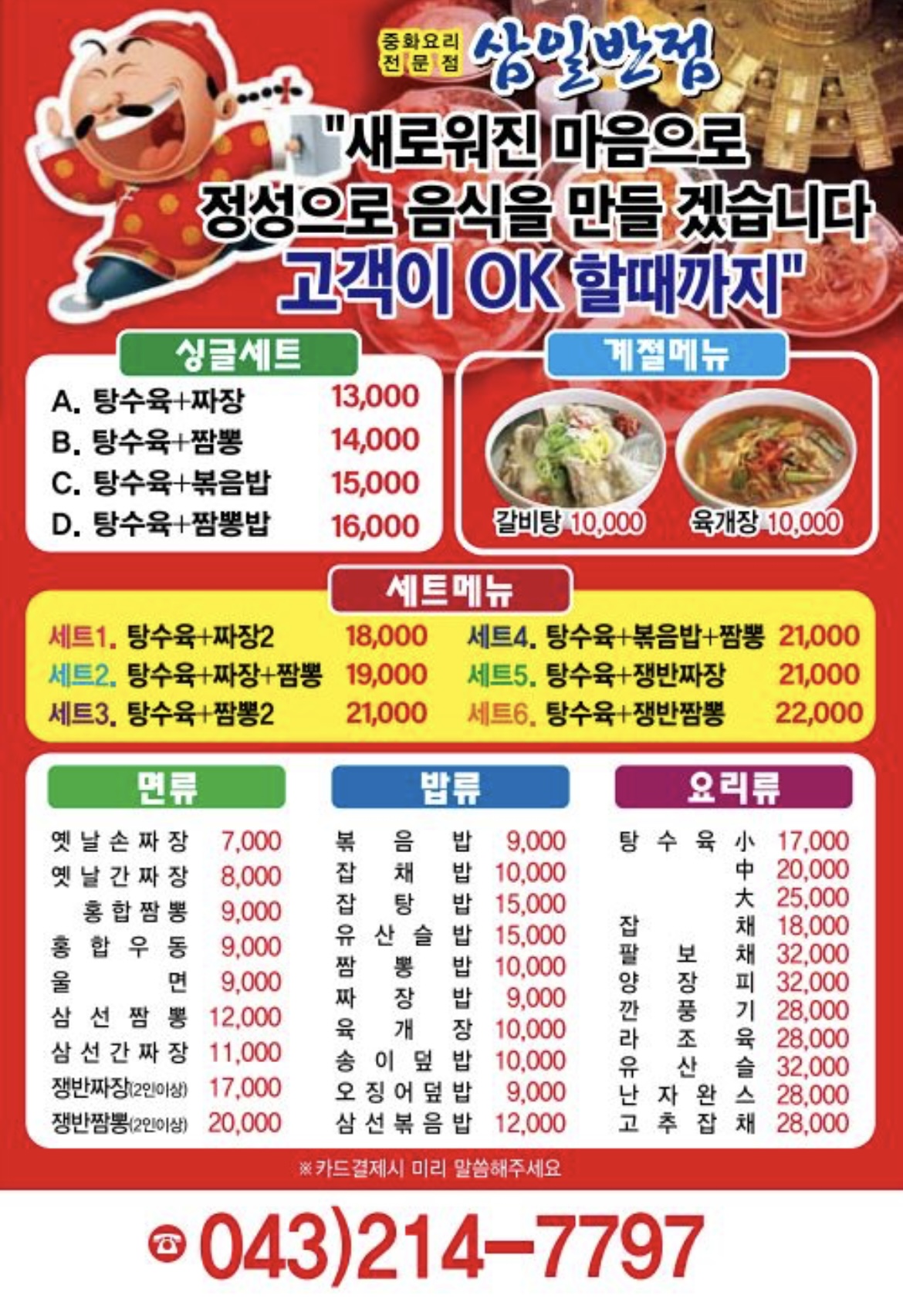 삼일반점