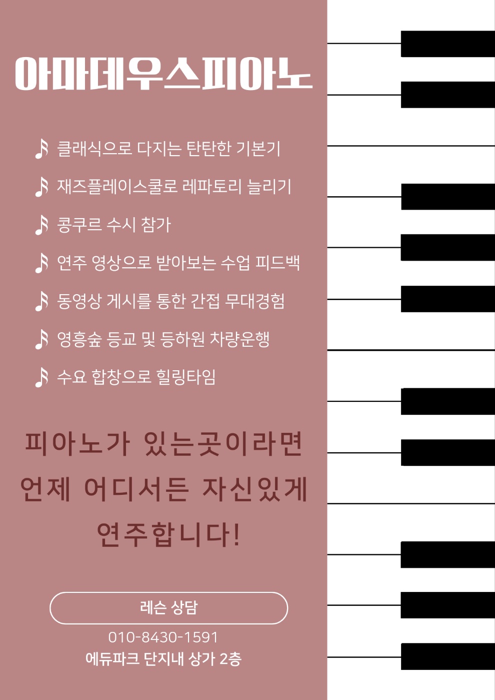 아마데우스피아노