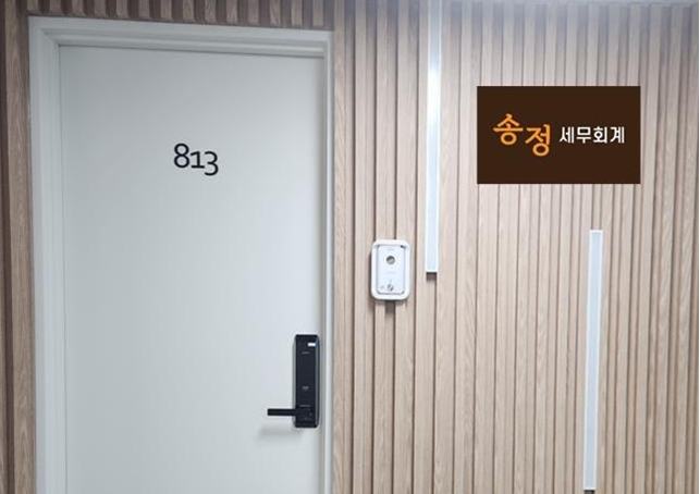 송정 세무회계사무소