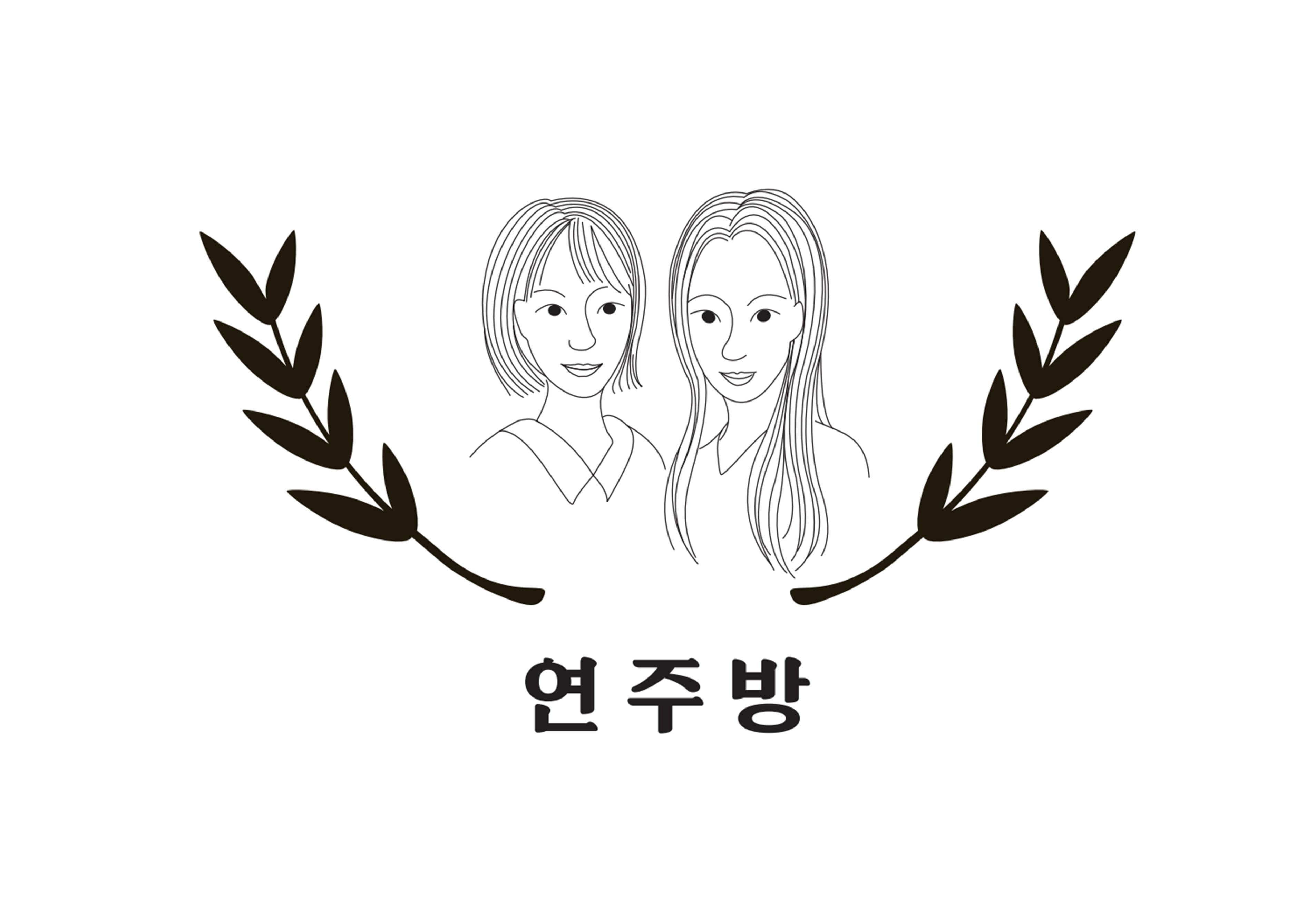연주방 연남본점