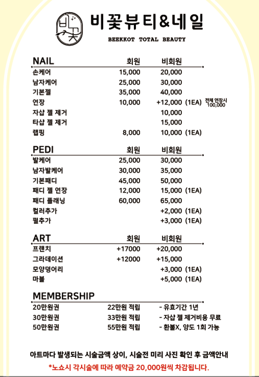 비꽃뷰티&네일