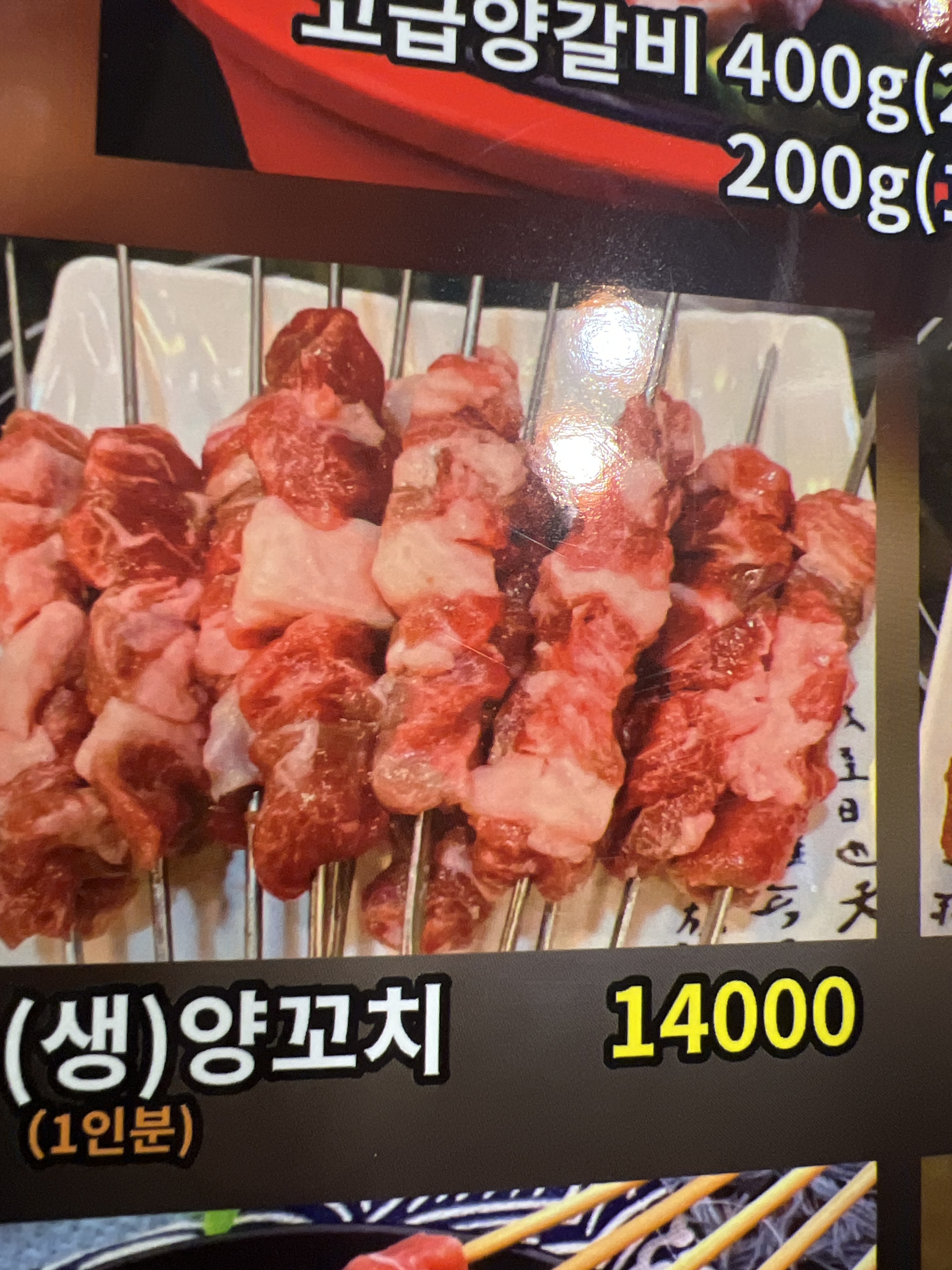 올리바바양꼬치