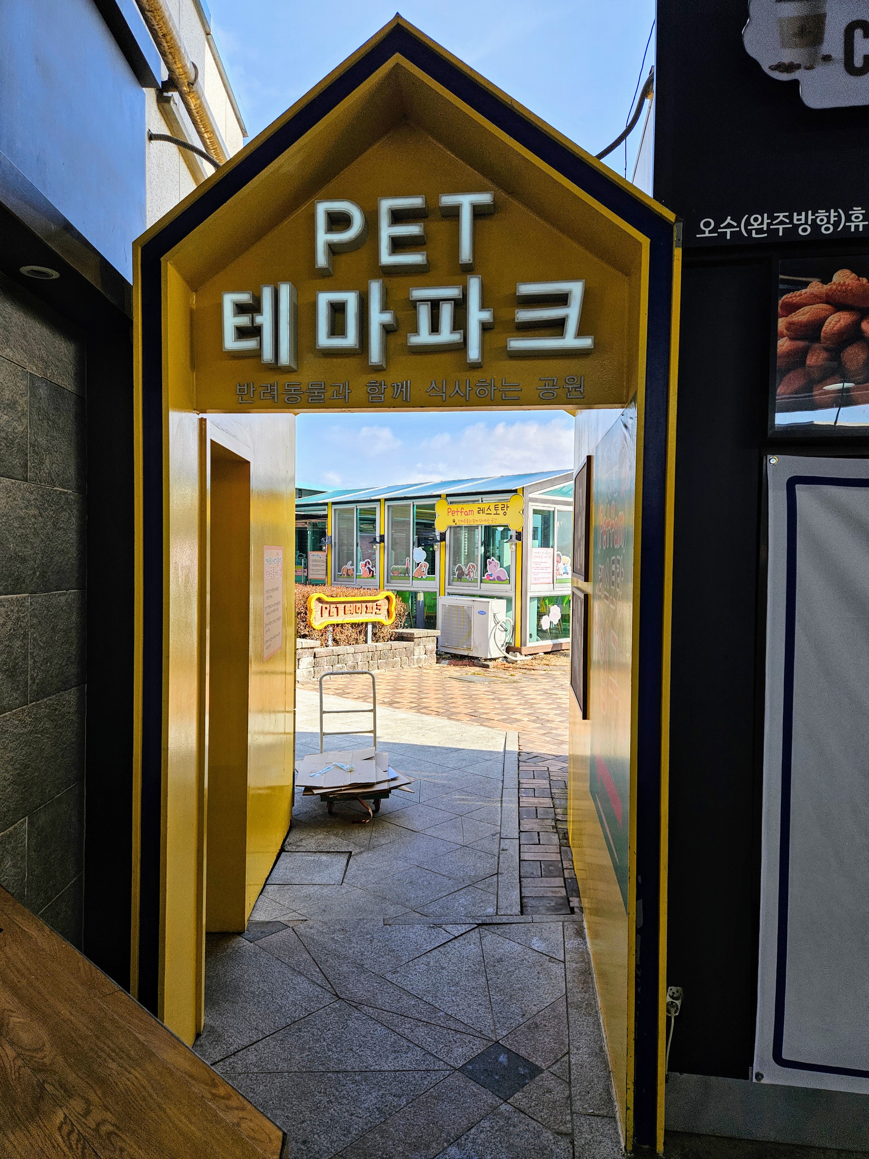 펫테마파크 반려동물 동반 애견카페