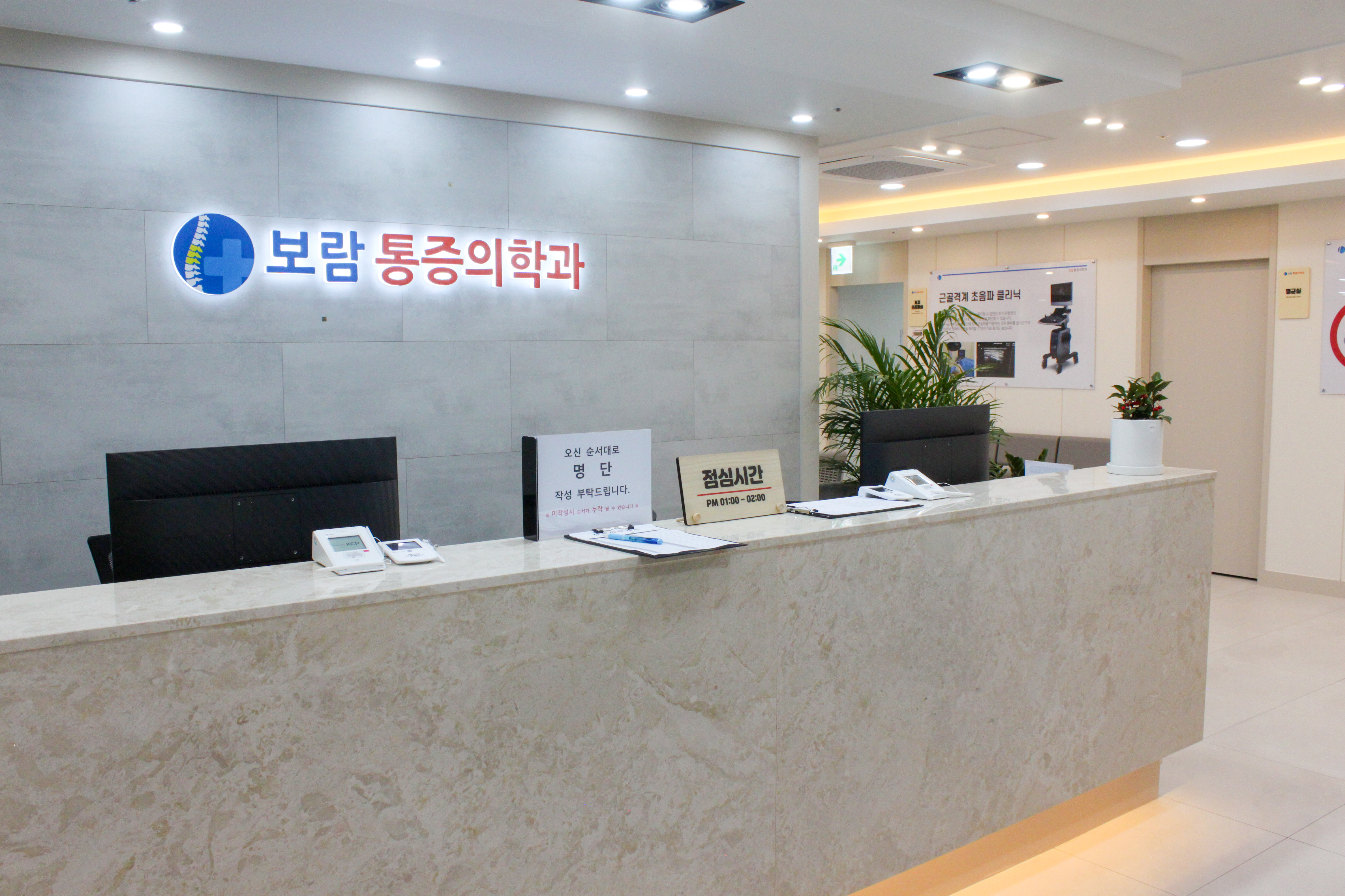 보람마취통증의학과의원