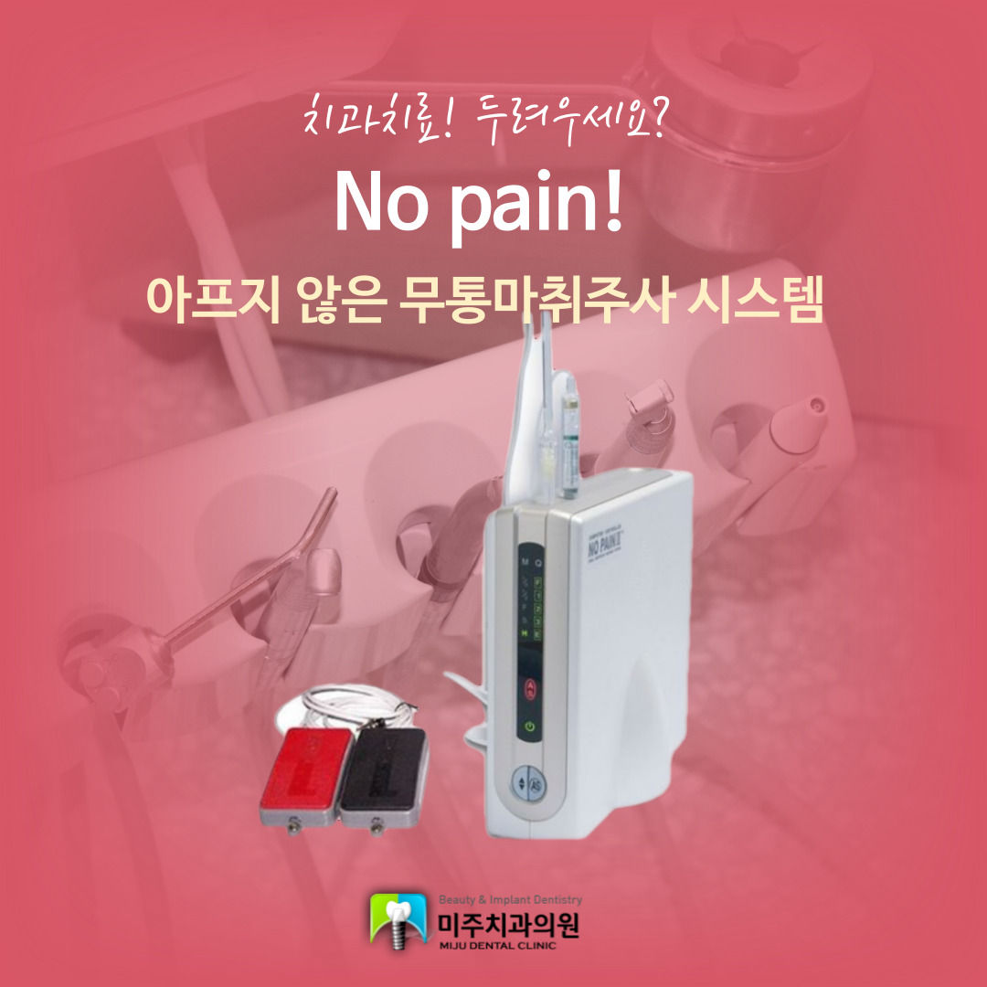 미주치과의원 대표 이미지