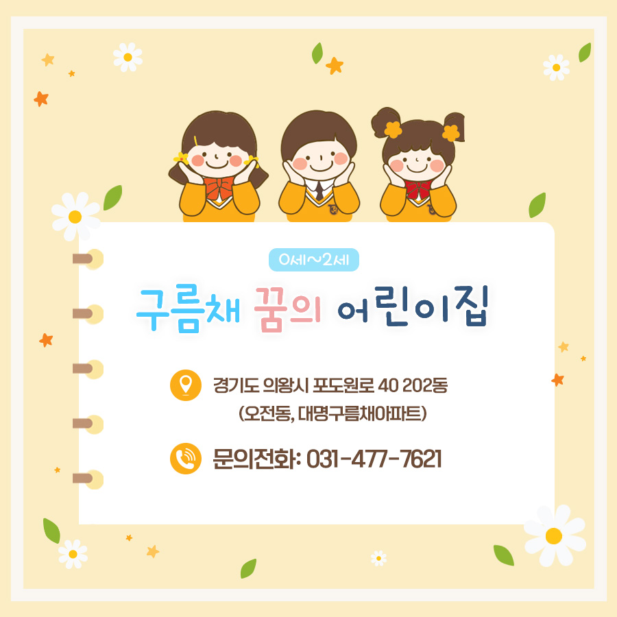 구름채꿈의어린이집