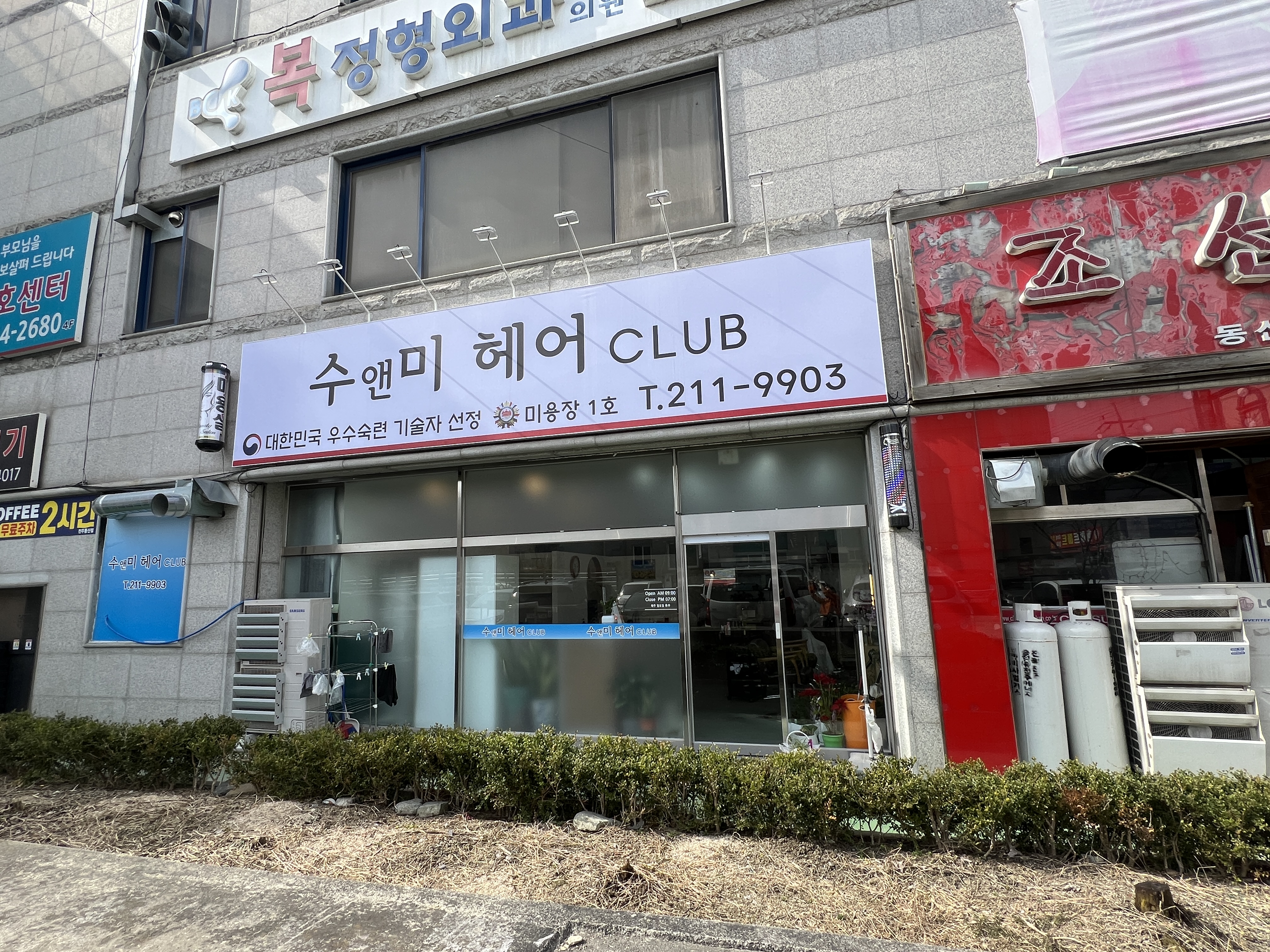 수앤미헤어클럽